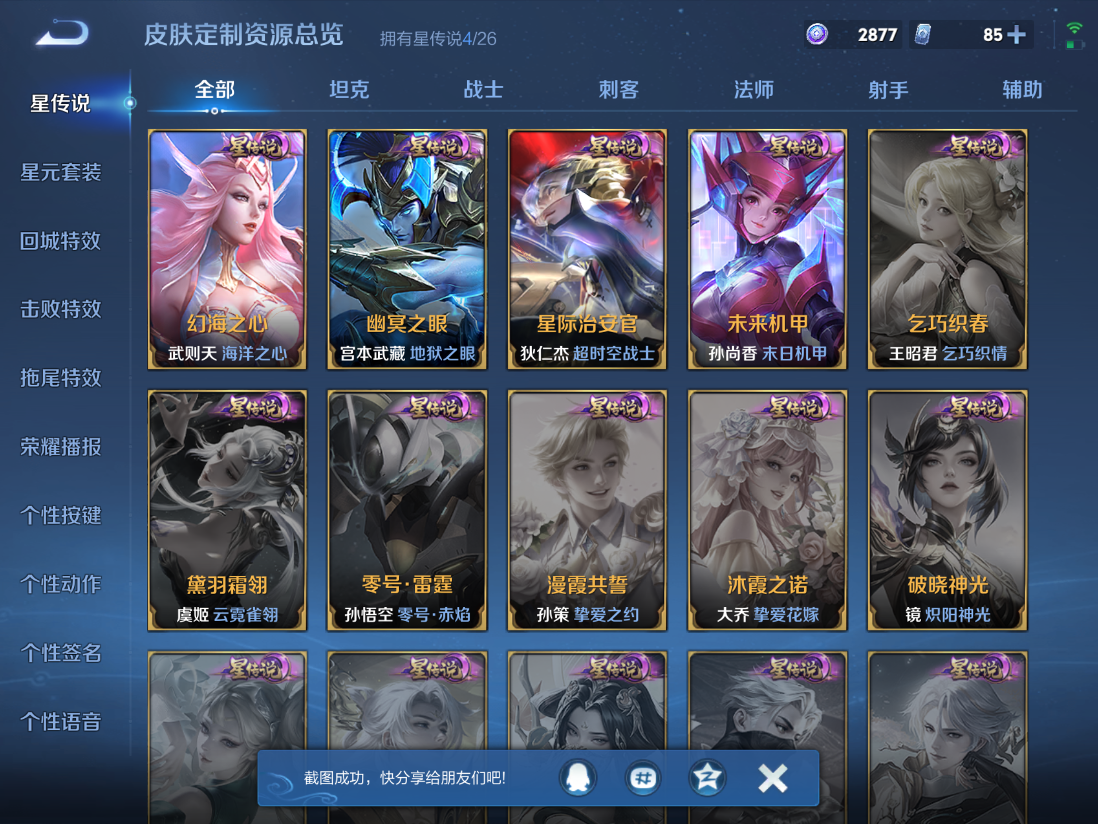 WZCMW4342689王者荣耀账号详情图17