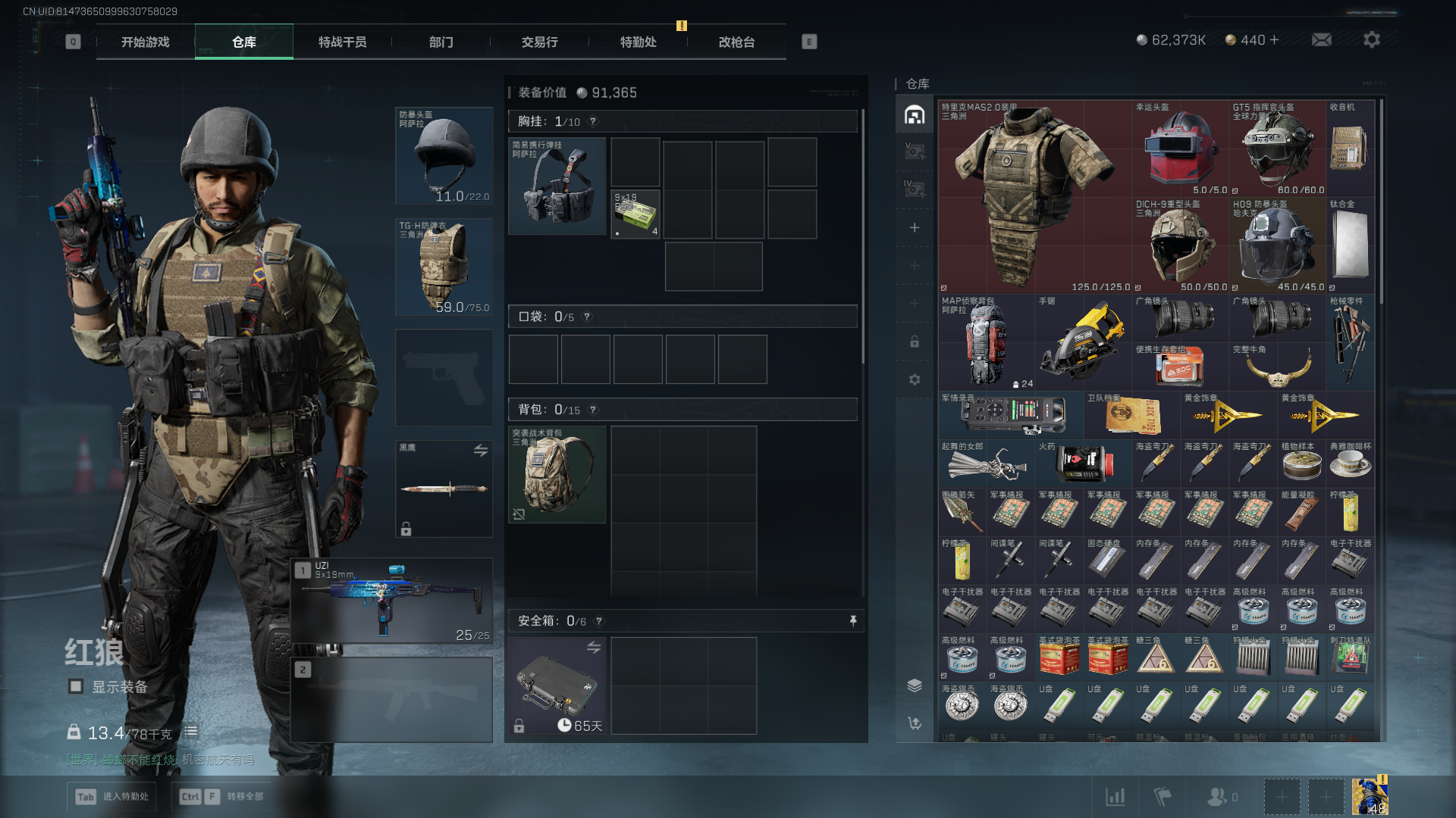 SJZQM4110374三角洲行动账号详情图6