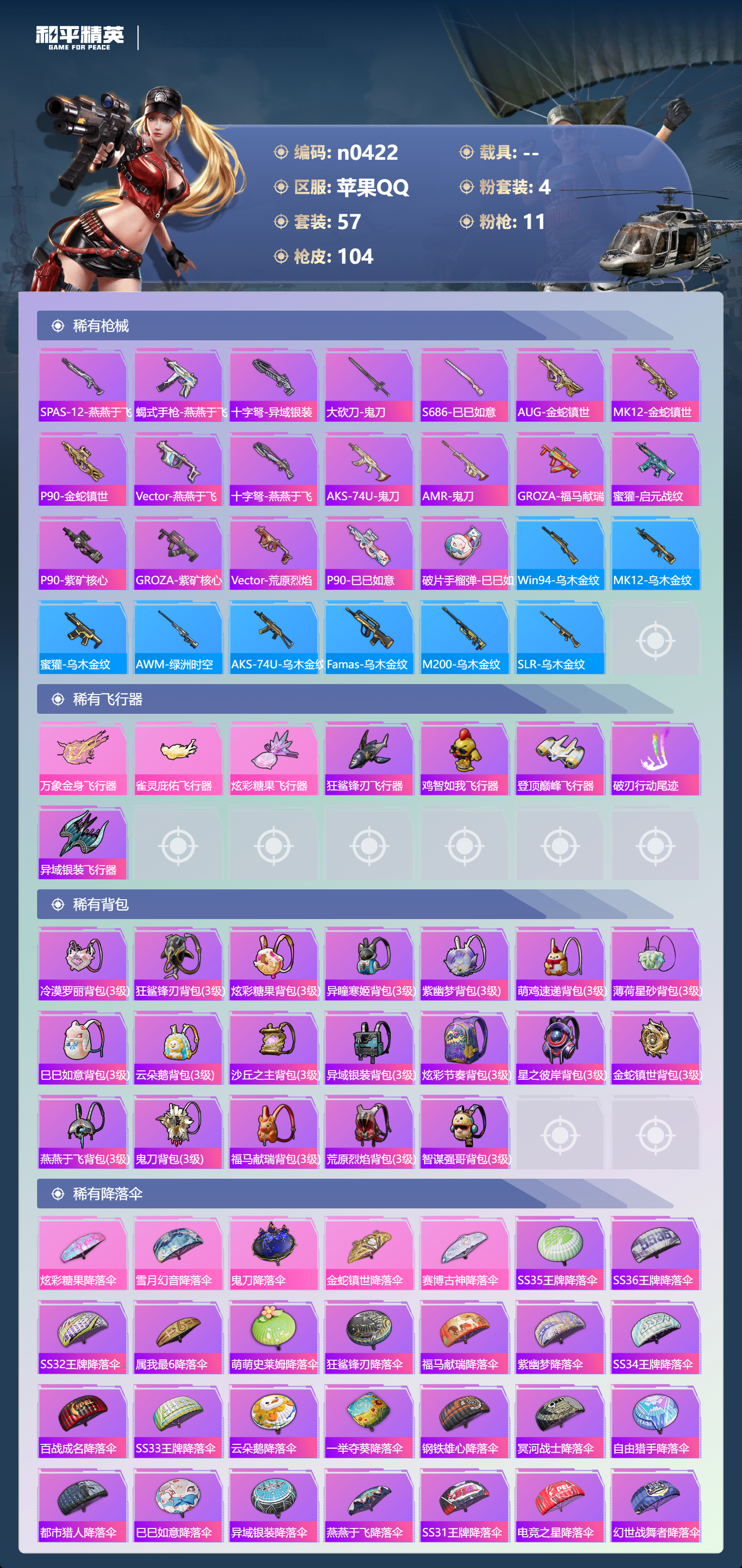 HPLX4186046和平精英账号详情图4