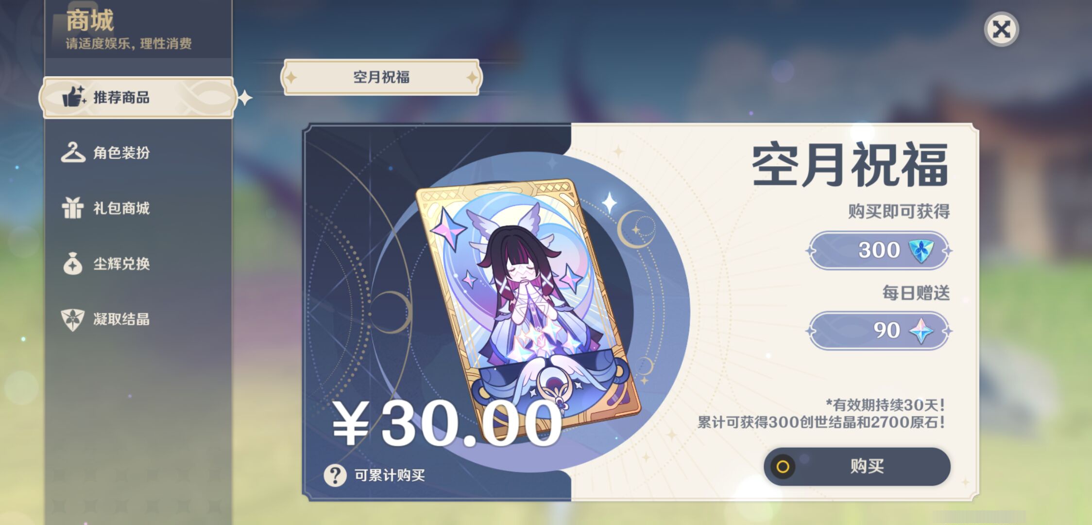 YSMK44905原神账号详情图37 YSMK44905原神账号详情图37