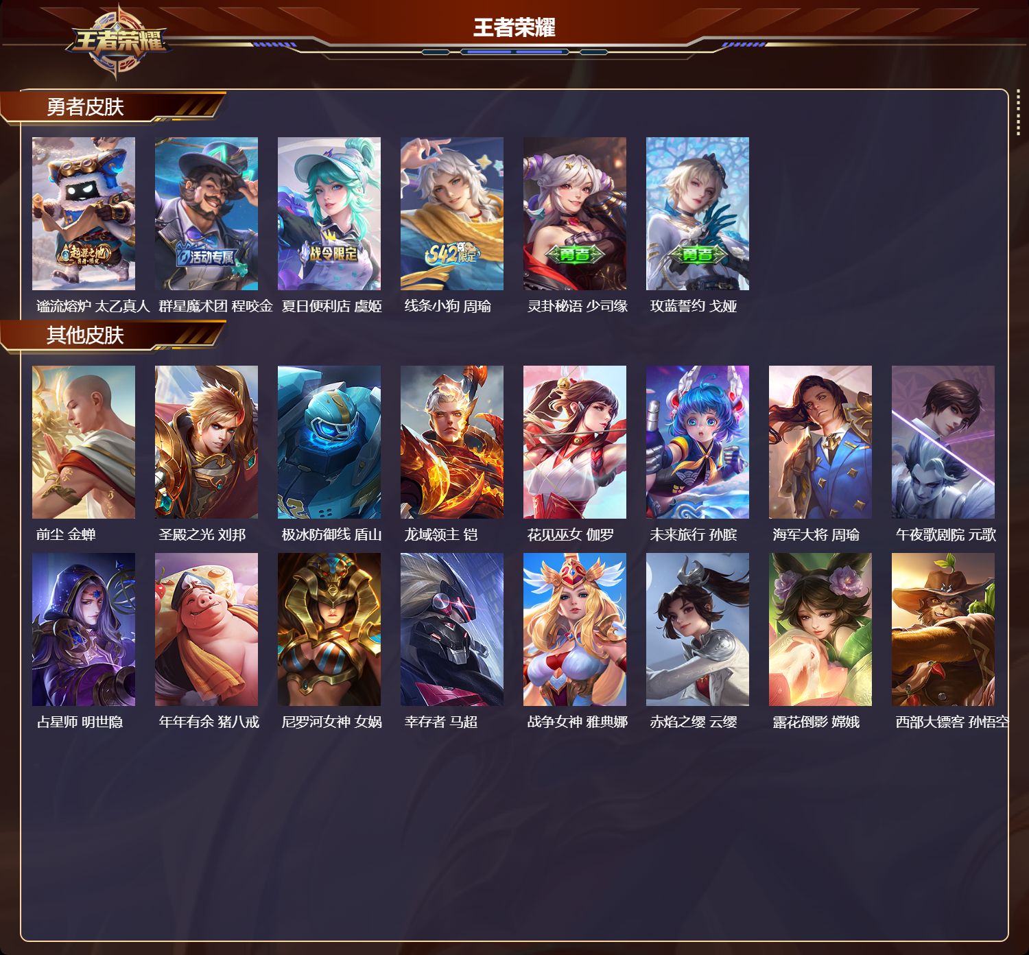 WZCMW4342369王者荣耀账号详情图6