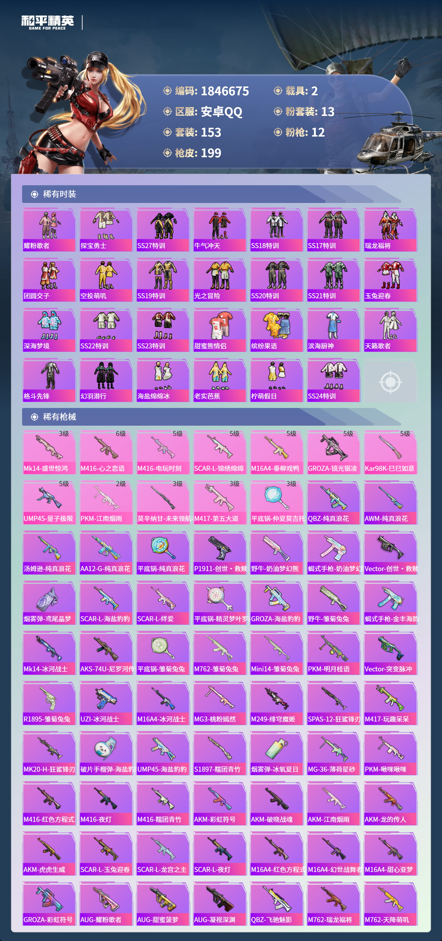 HPCMW4185589和平精英账号详情图3