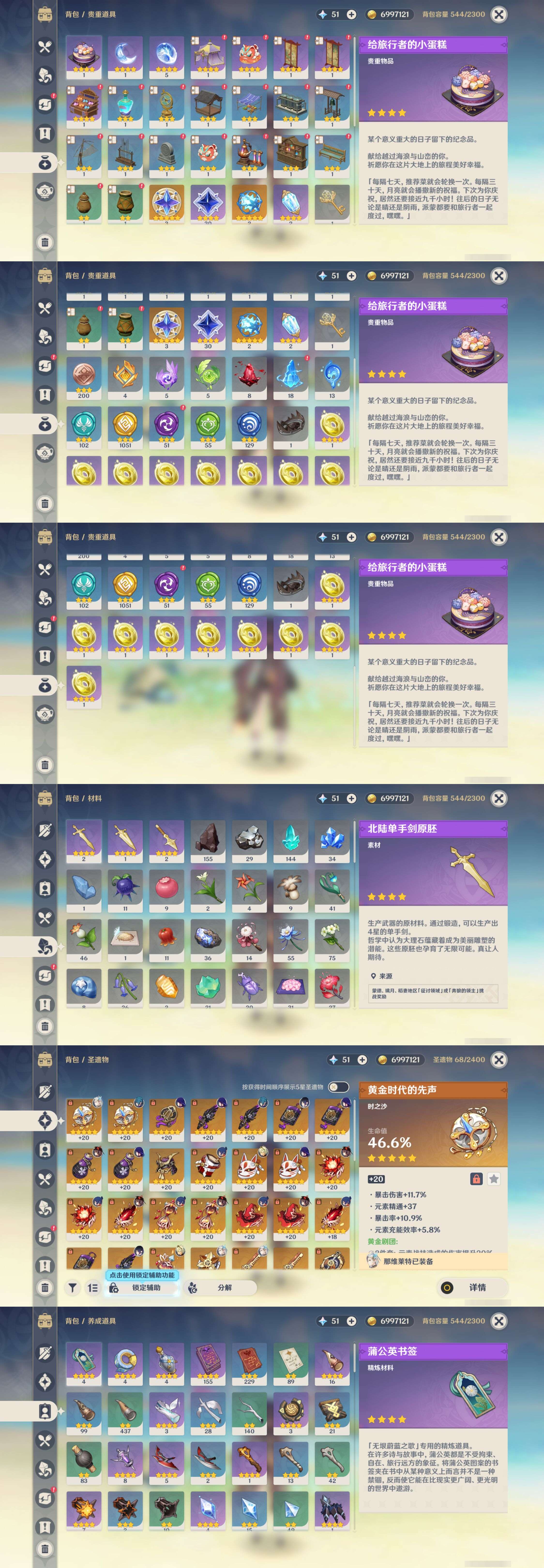 YSMK44904原神账号详情图4