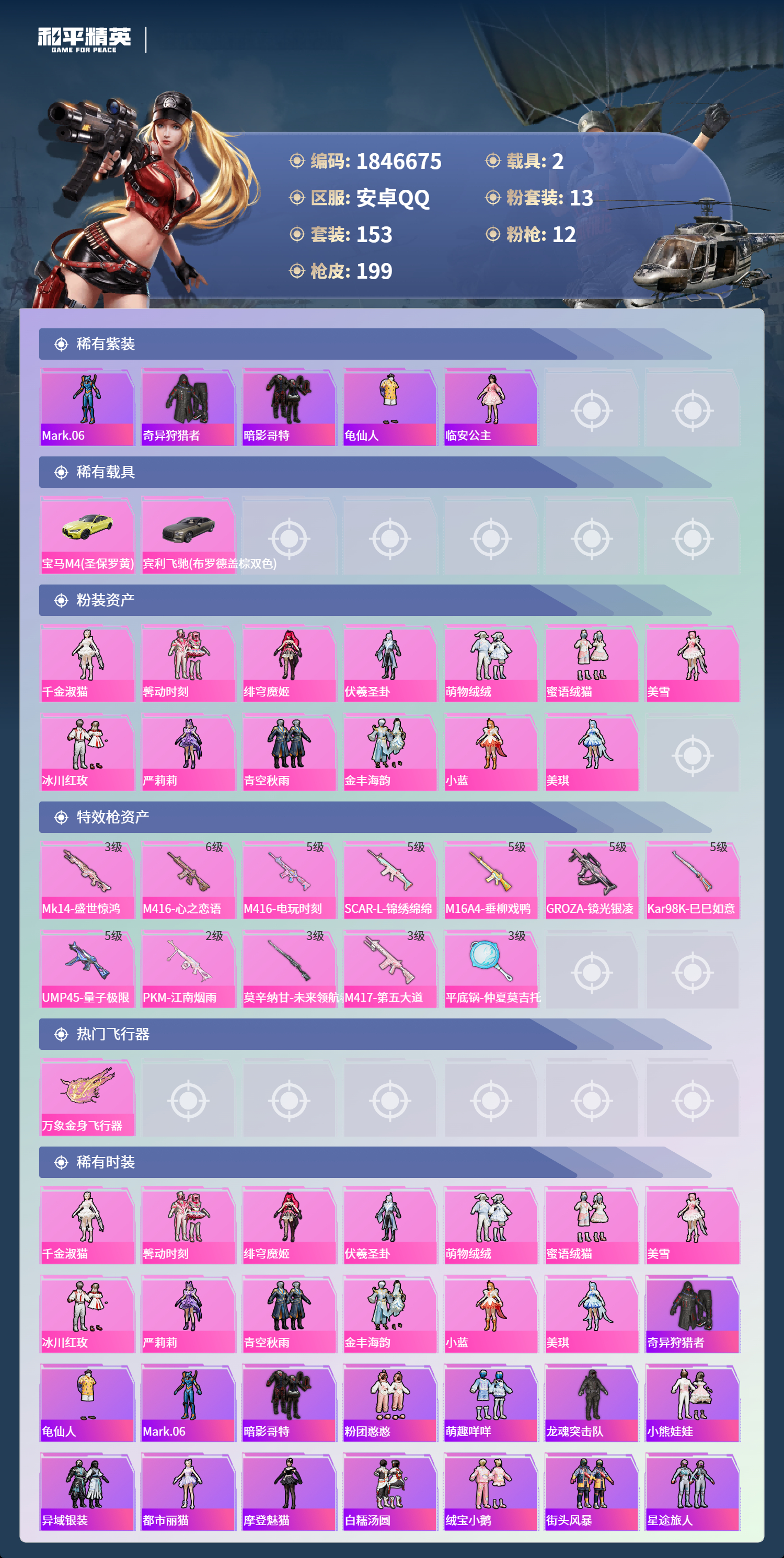 HPCMW4185589和平精英账号详情图1