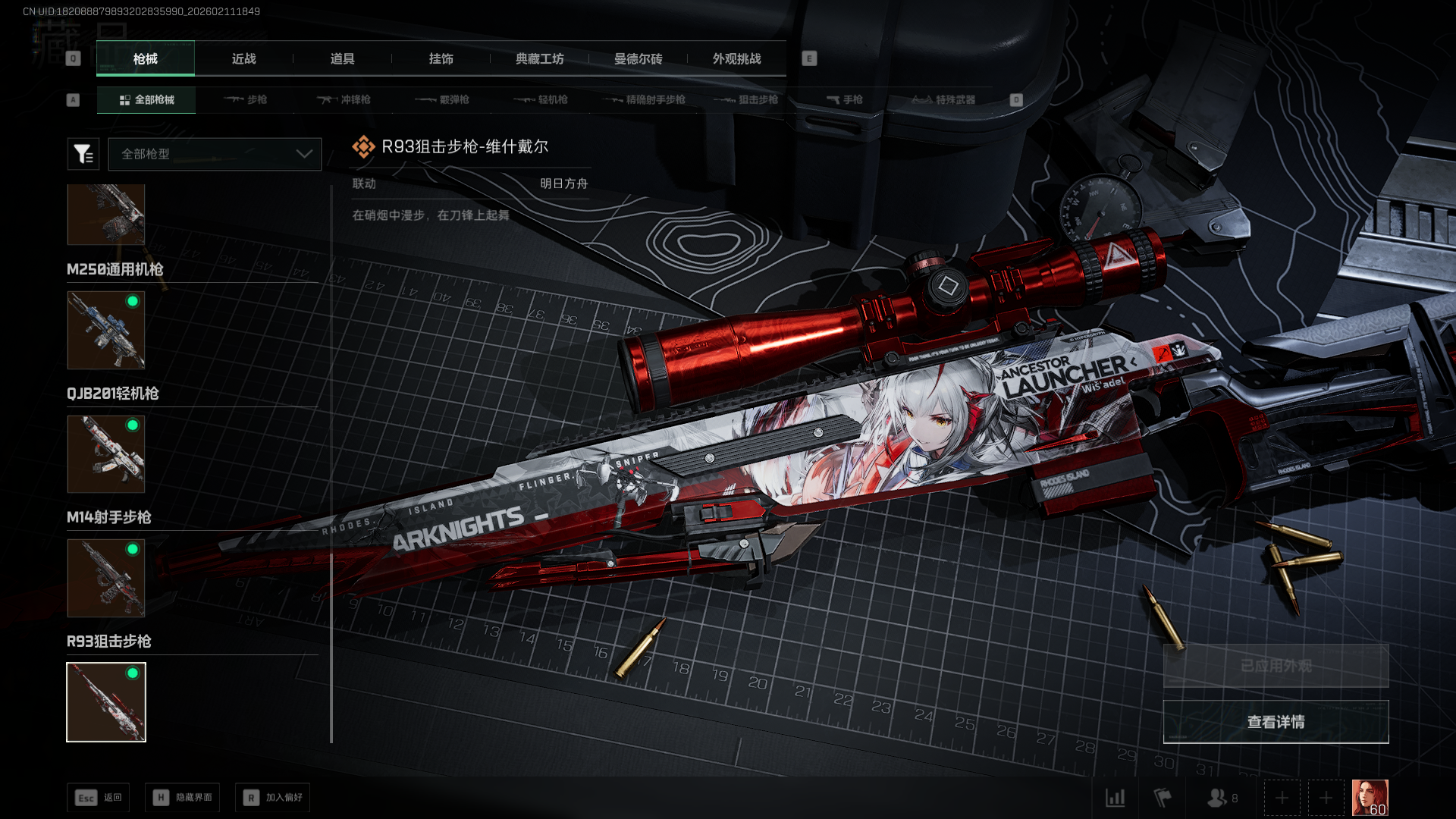 SJZQM4110348三角洲行动账号详情图19