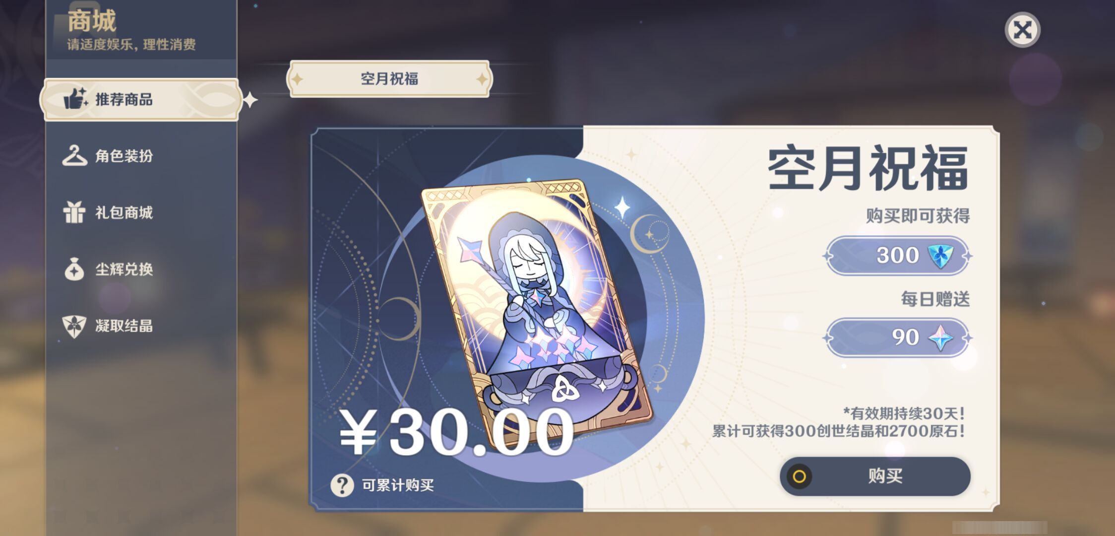 YSMK44913原神账号详情图31 YSMK44913原神账号详情图31