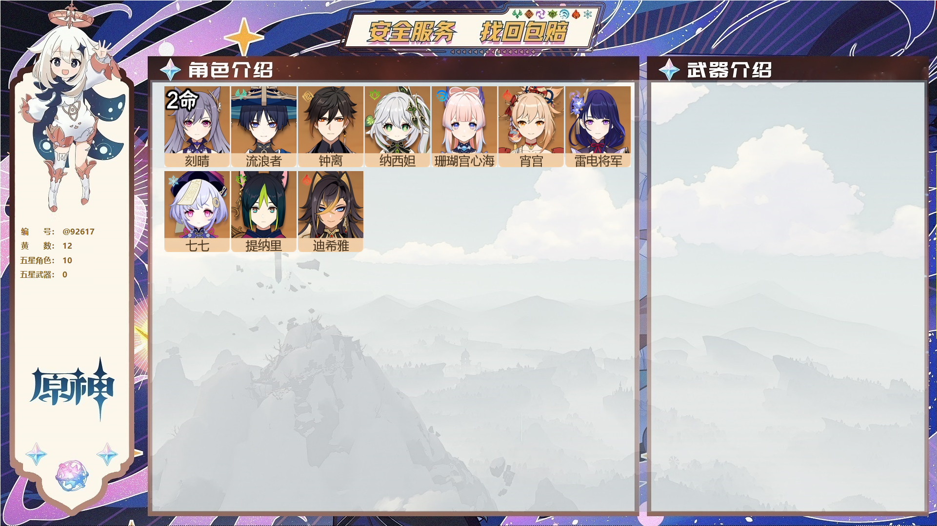 YSMK44896原神账号详情图1