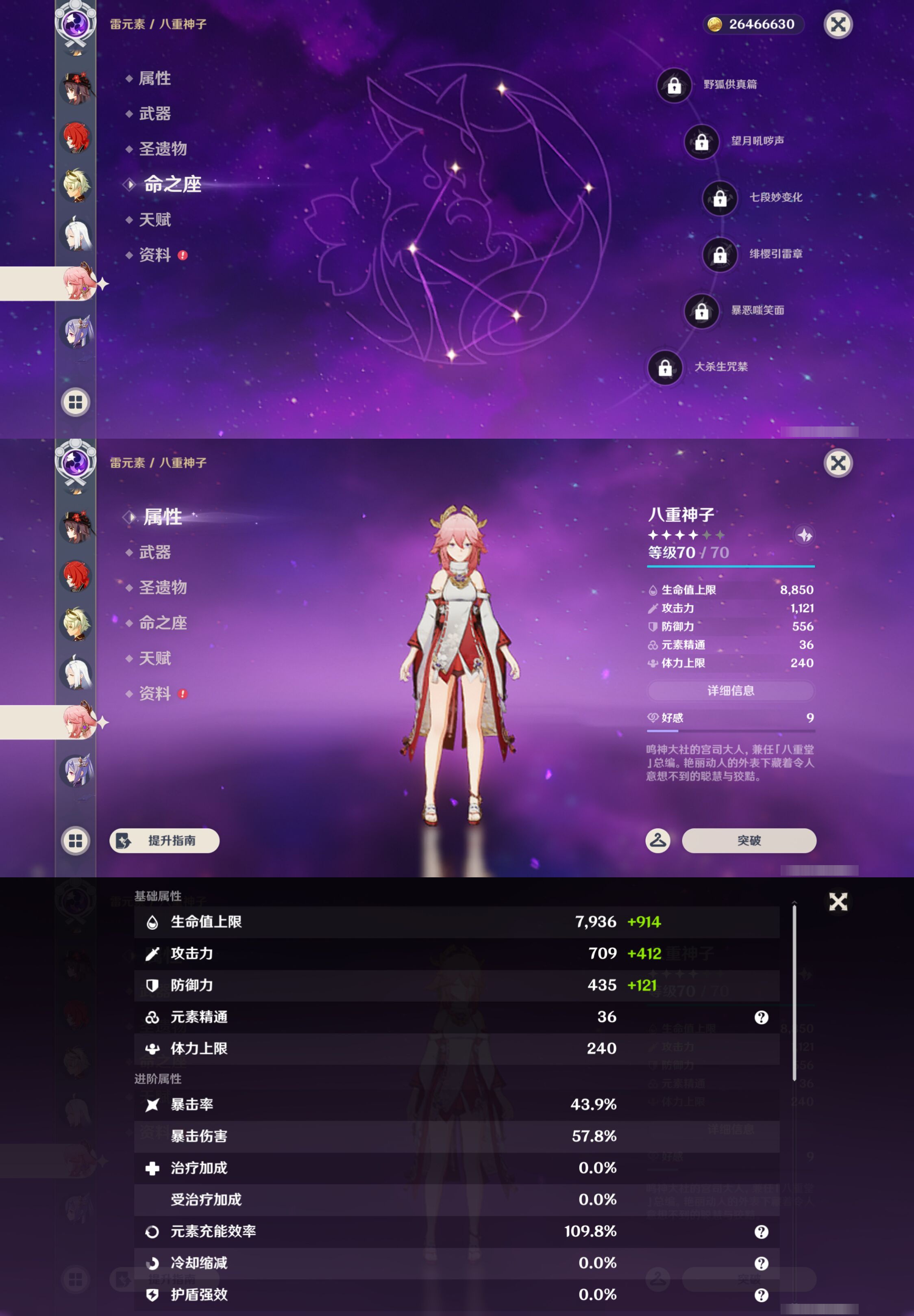 YSMK45019原神账号详情图15