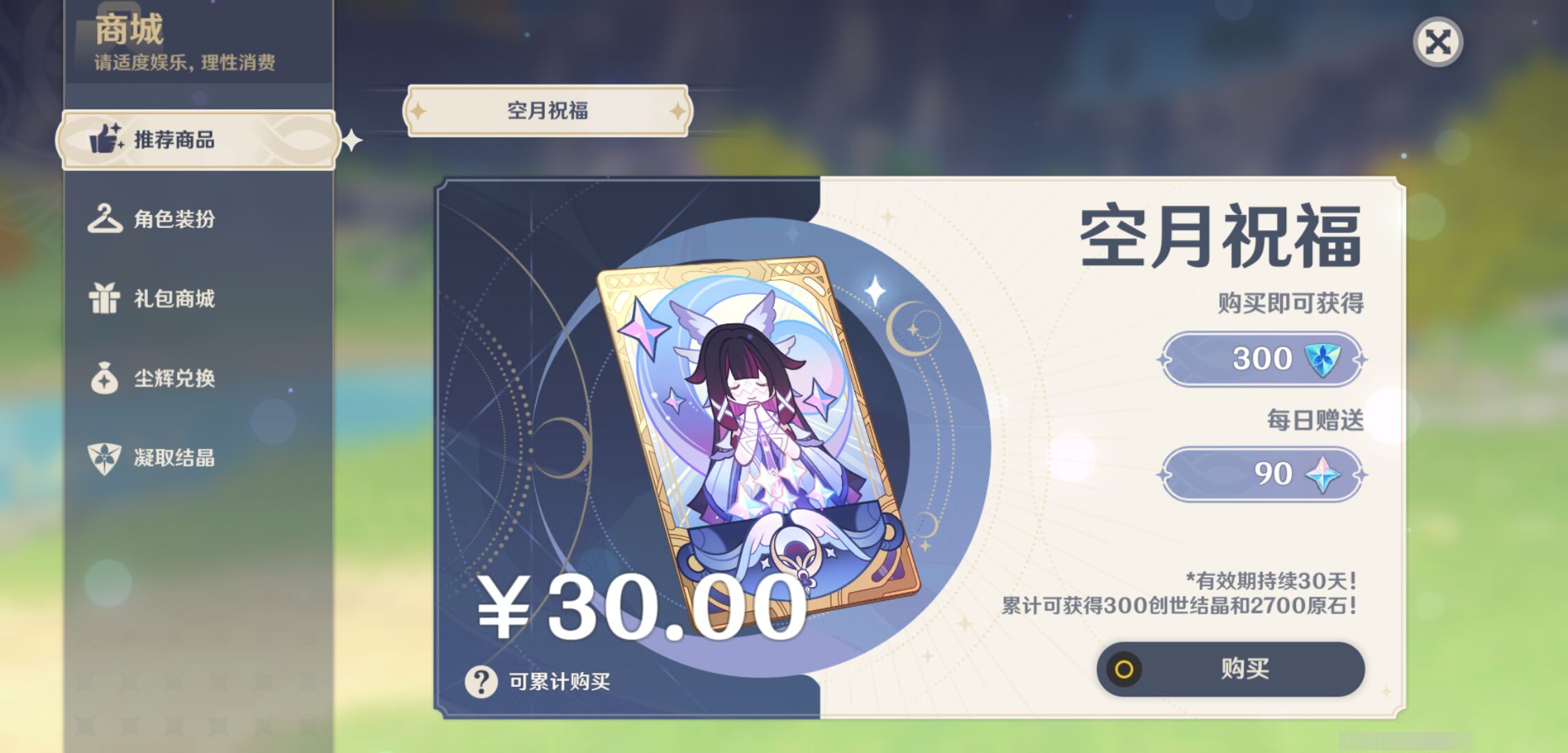 YSMK44908原神账号详情图31