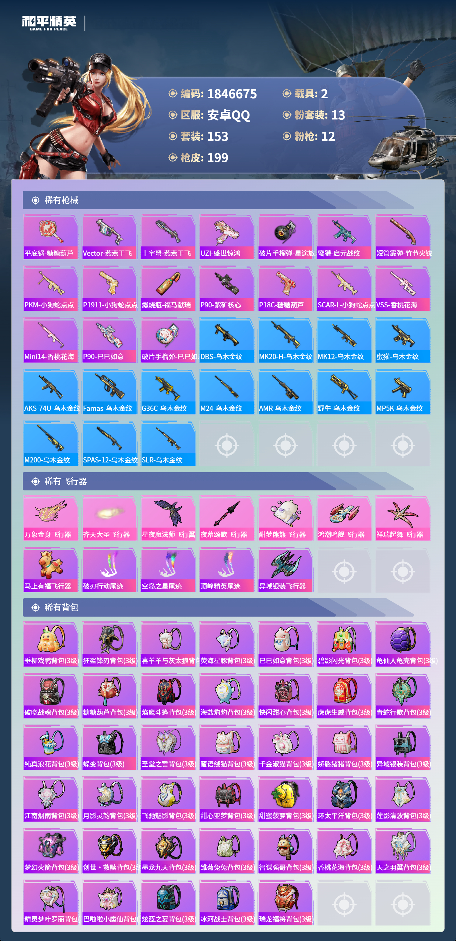 HPCMW4185589和平精英账号详情图5