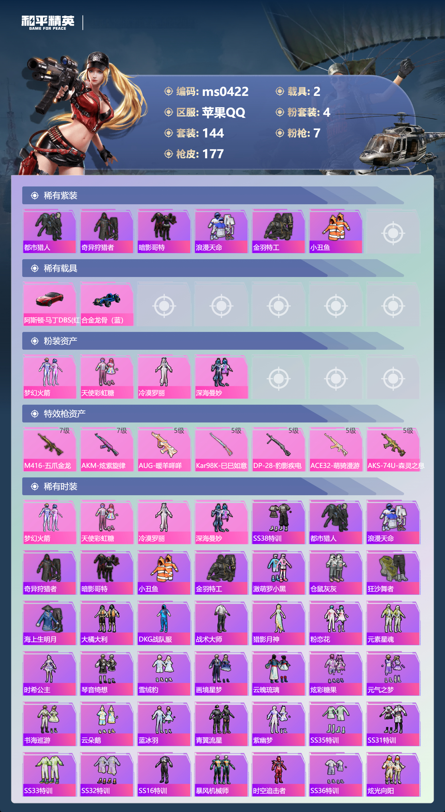 HPLX4185742和平精英账号详情图1