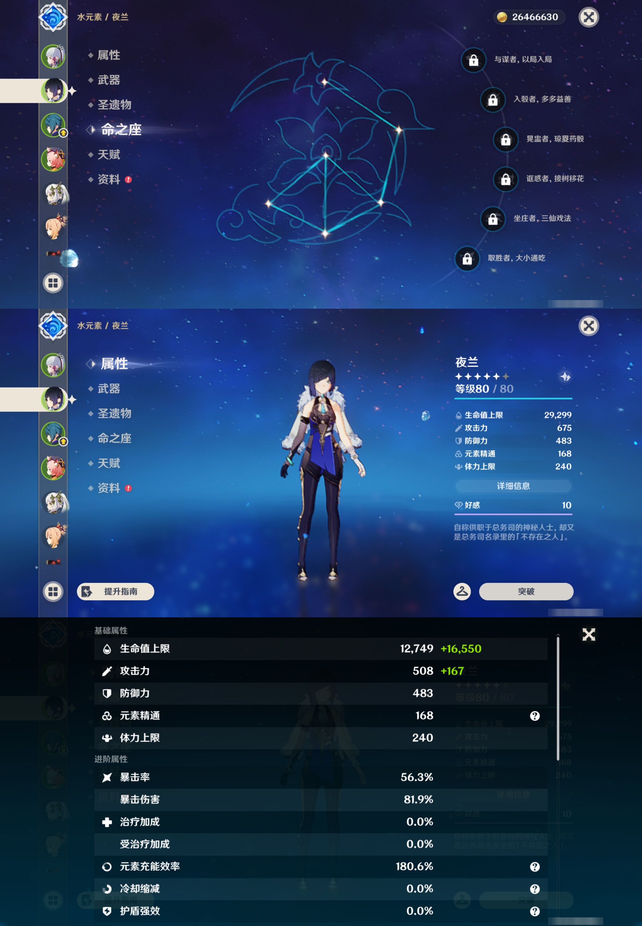 YSMK45019原神账号详情图9