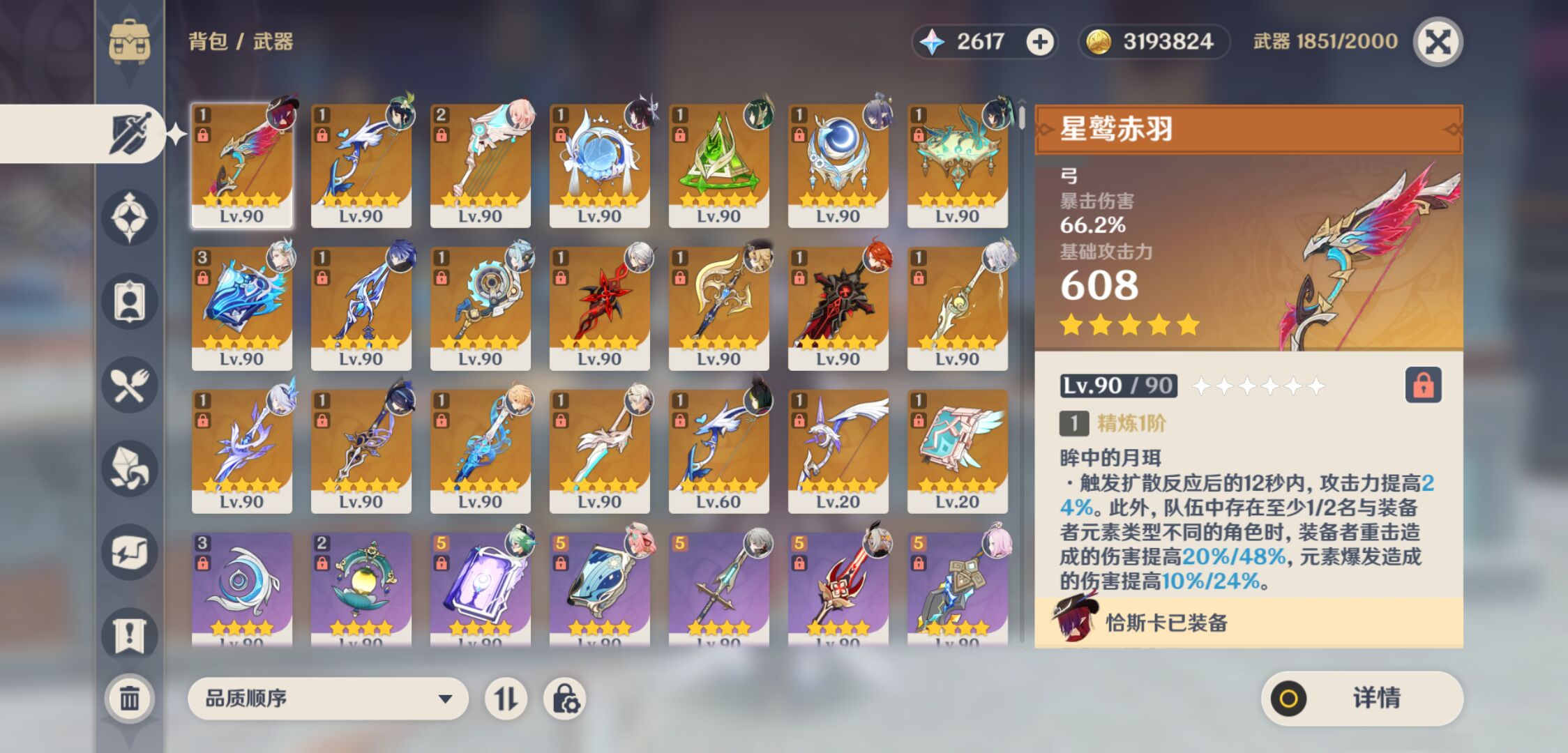 YSMK44910原神账号详情图3 YSMK44910原神账号详情图3