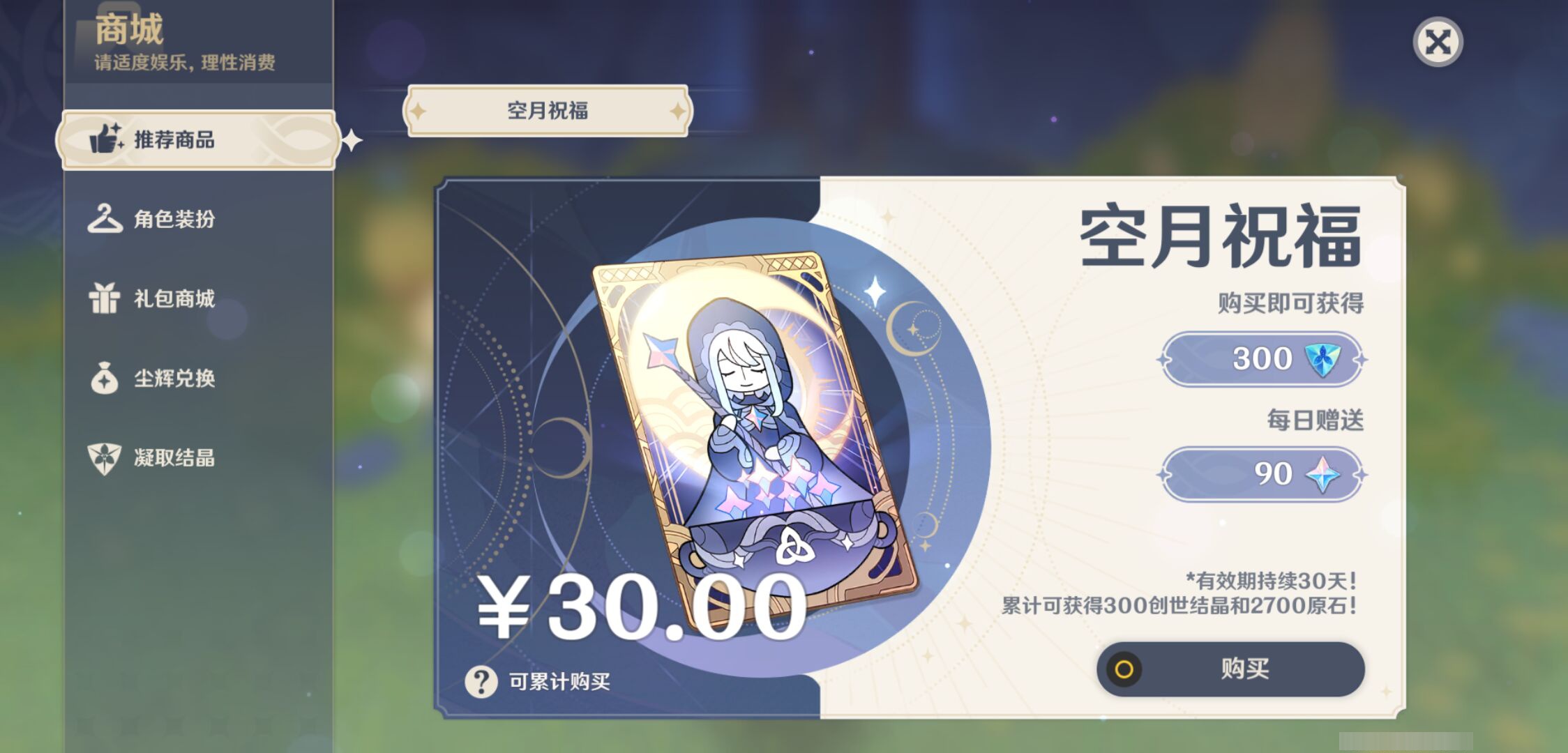 YSMK44906原神账号详情图33