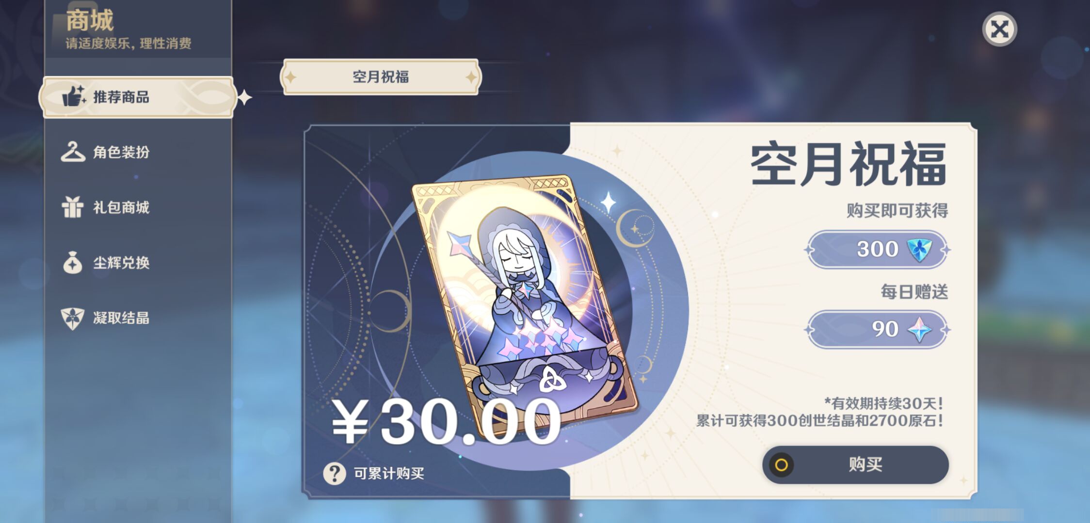 YSMK45019原神账号详情图30