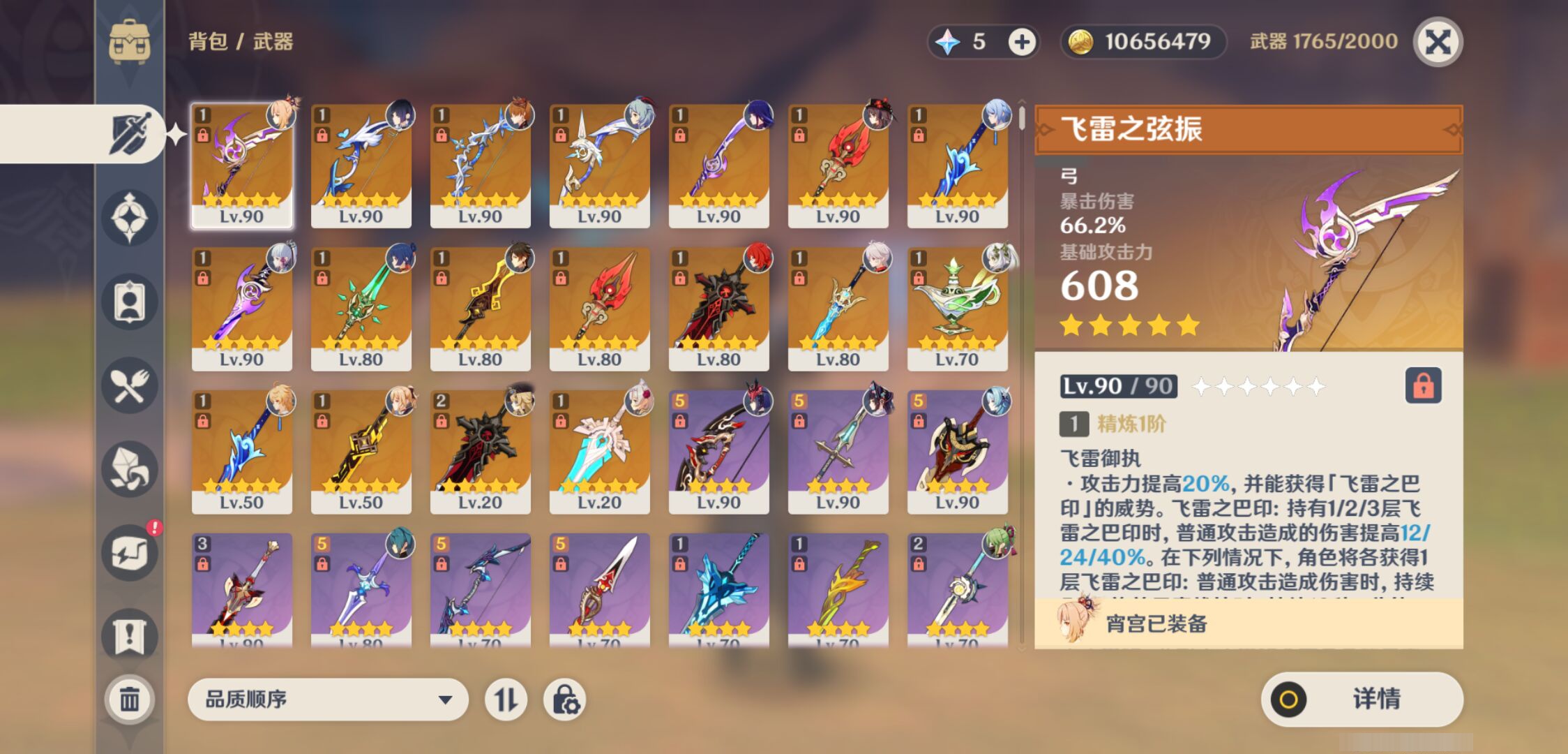 YSMK45013原神账号详情图3