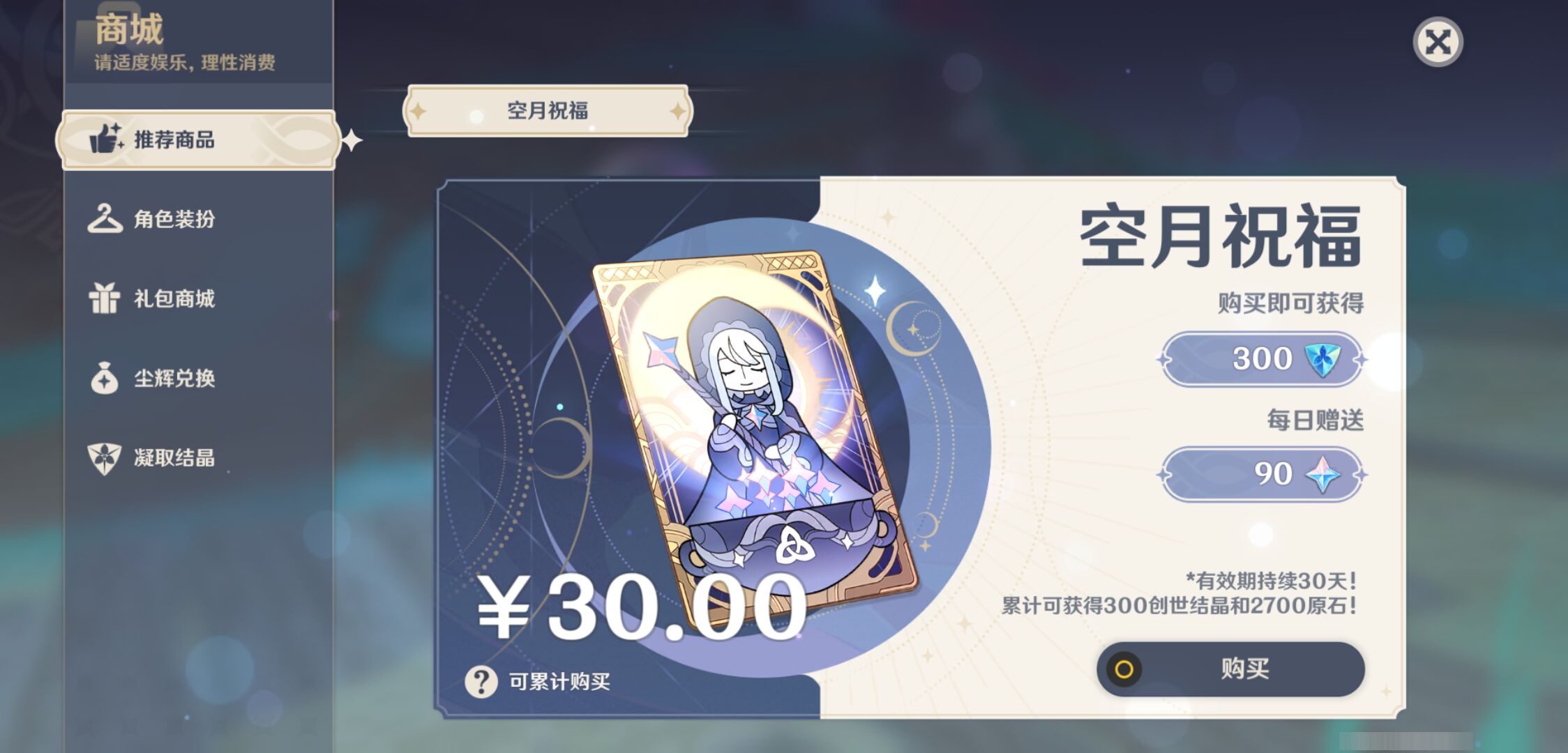YSMK45006原神账号详情图35