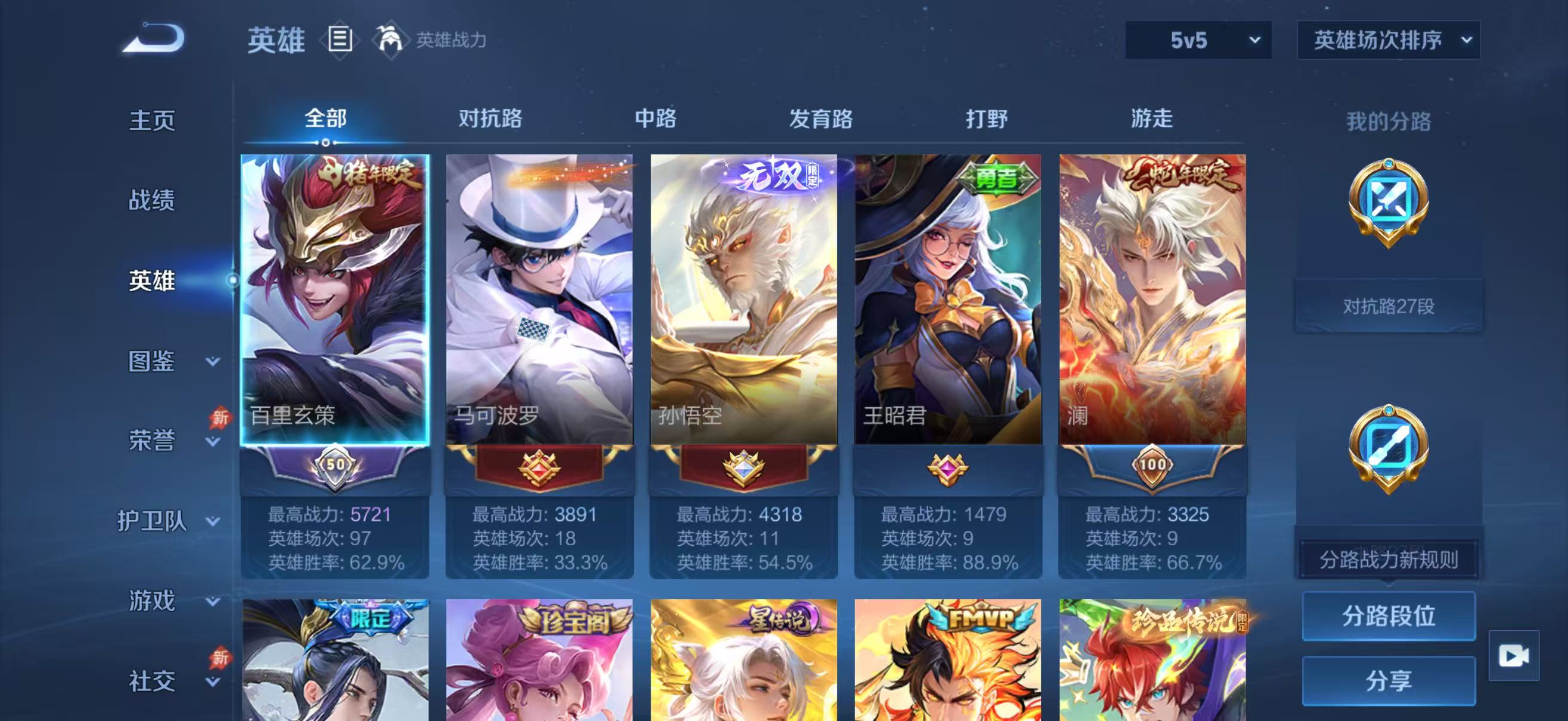 WZCMW4342640王者荣耀账号详情图4