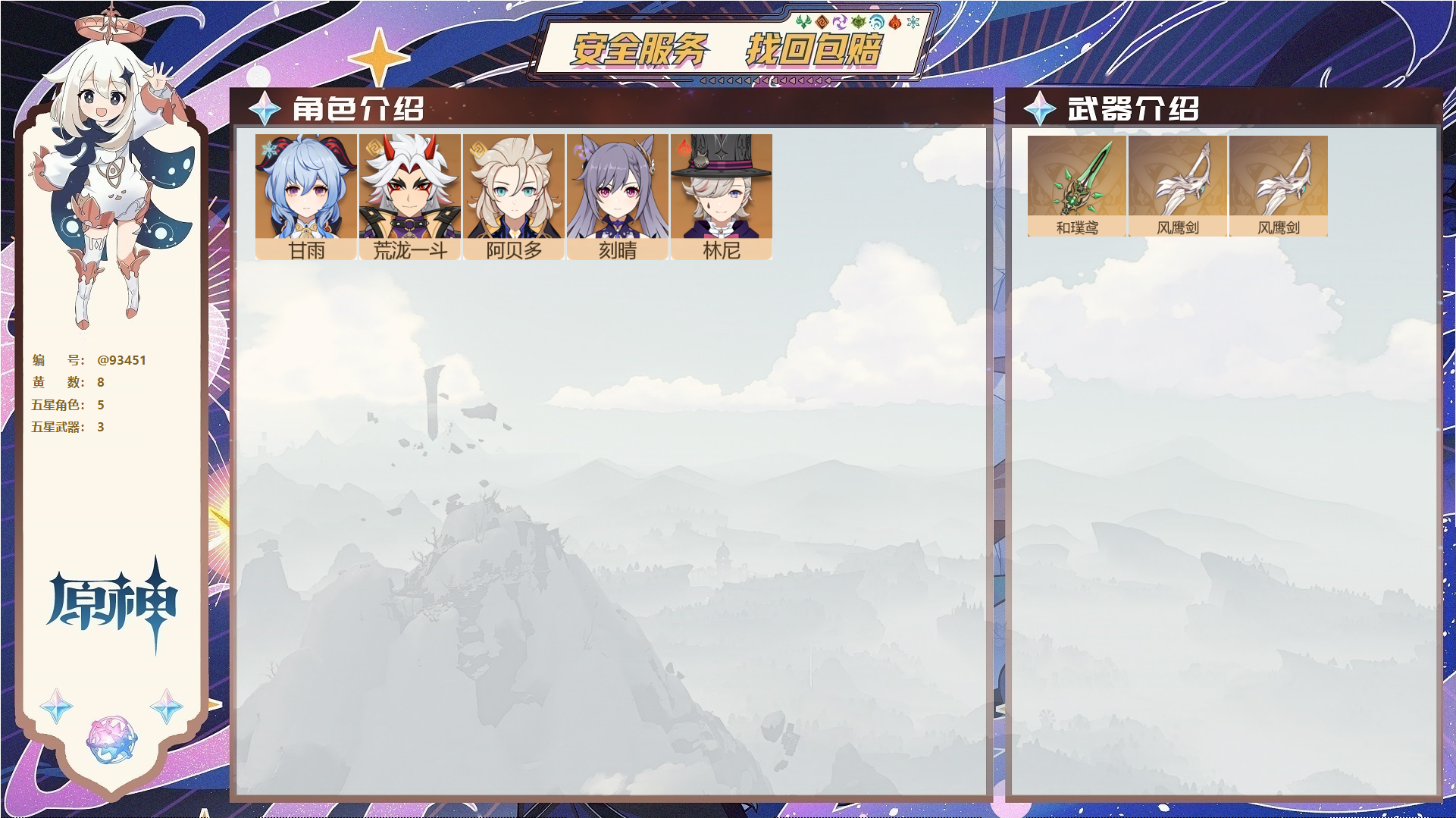 YSMK44902原神账号详情图1