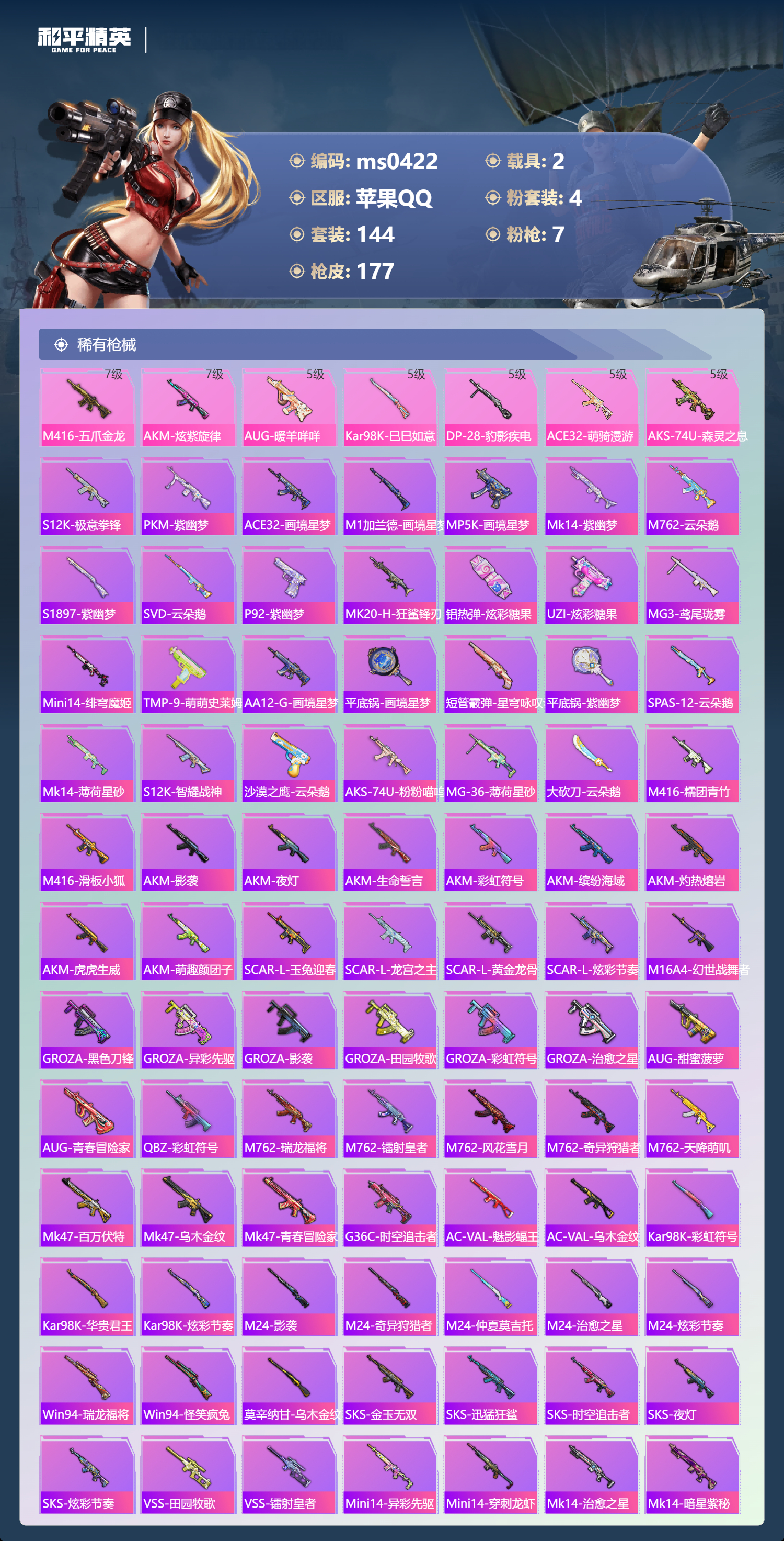 HPLX4185742和平精英账号详情图3