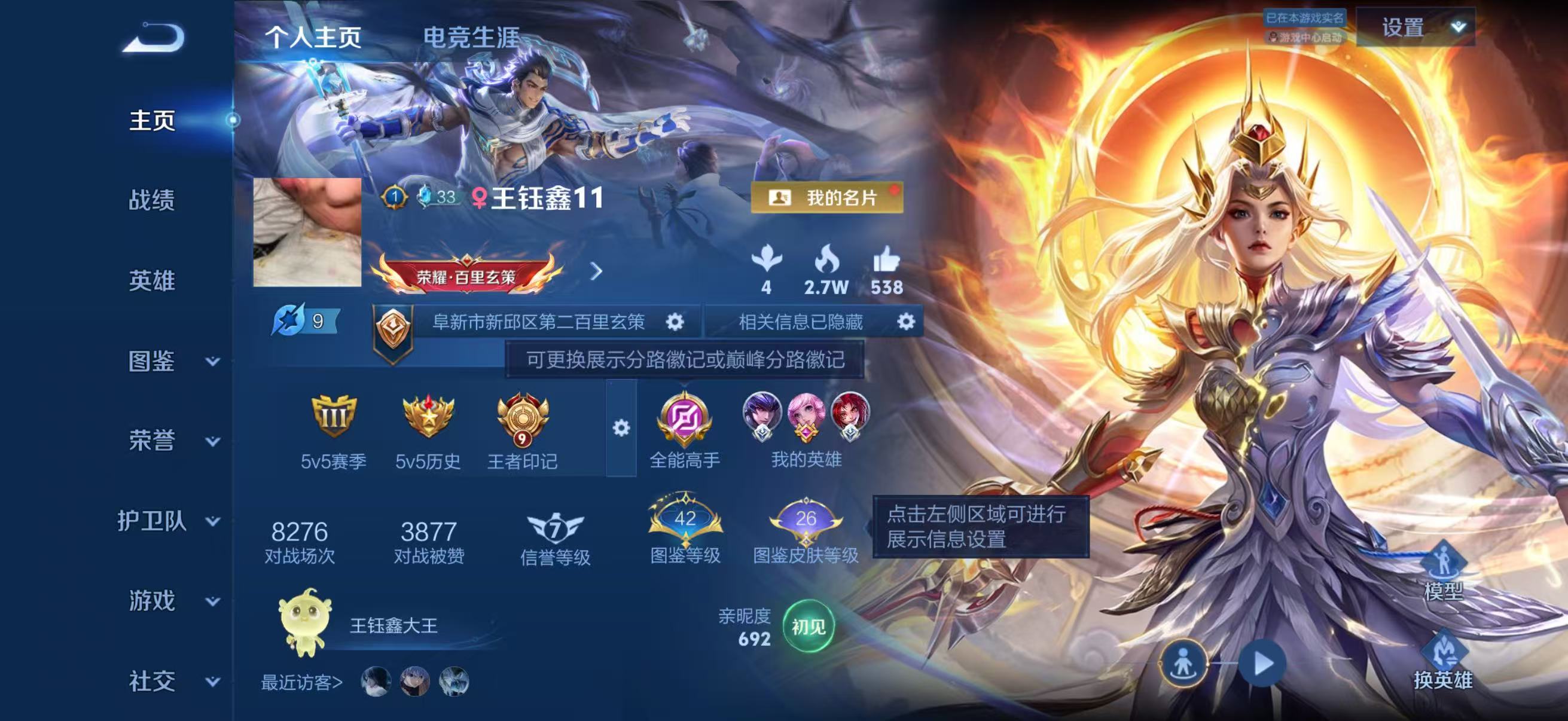 WZCMW4342565王者荣耀账号详情图1