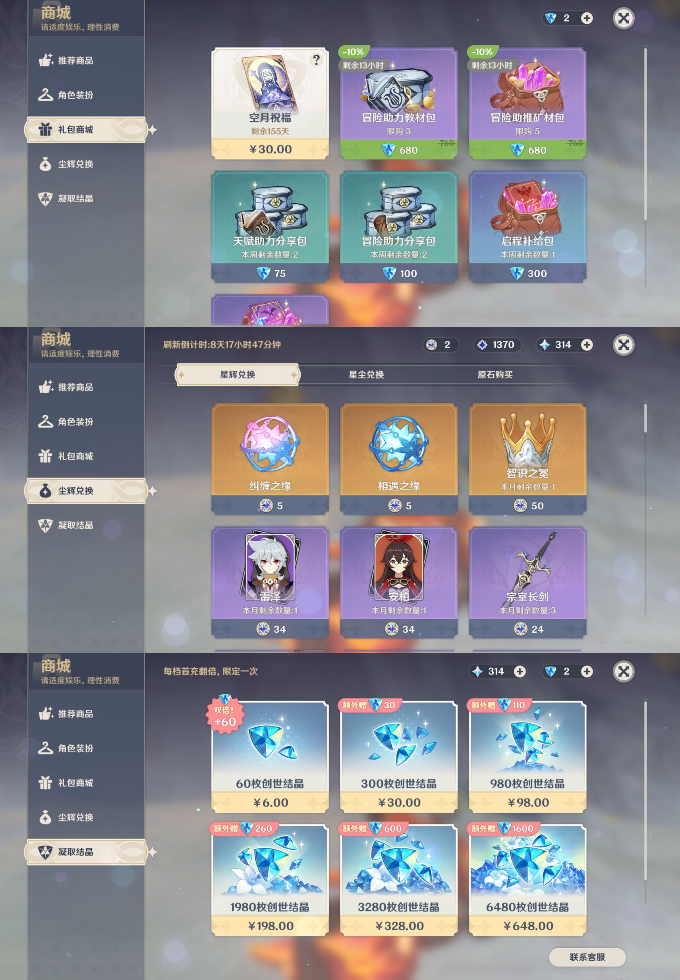 YSMK44995原神账号详情图49