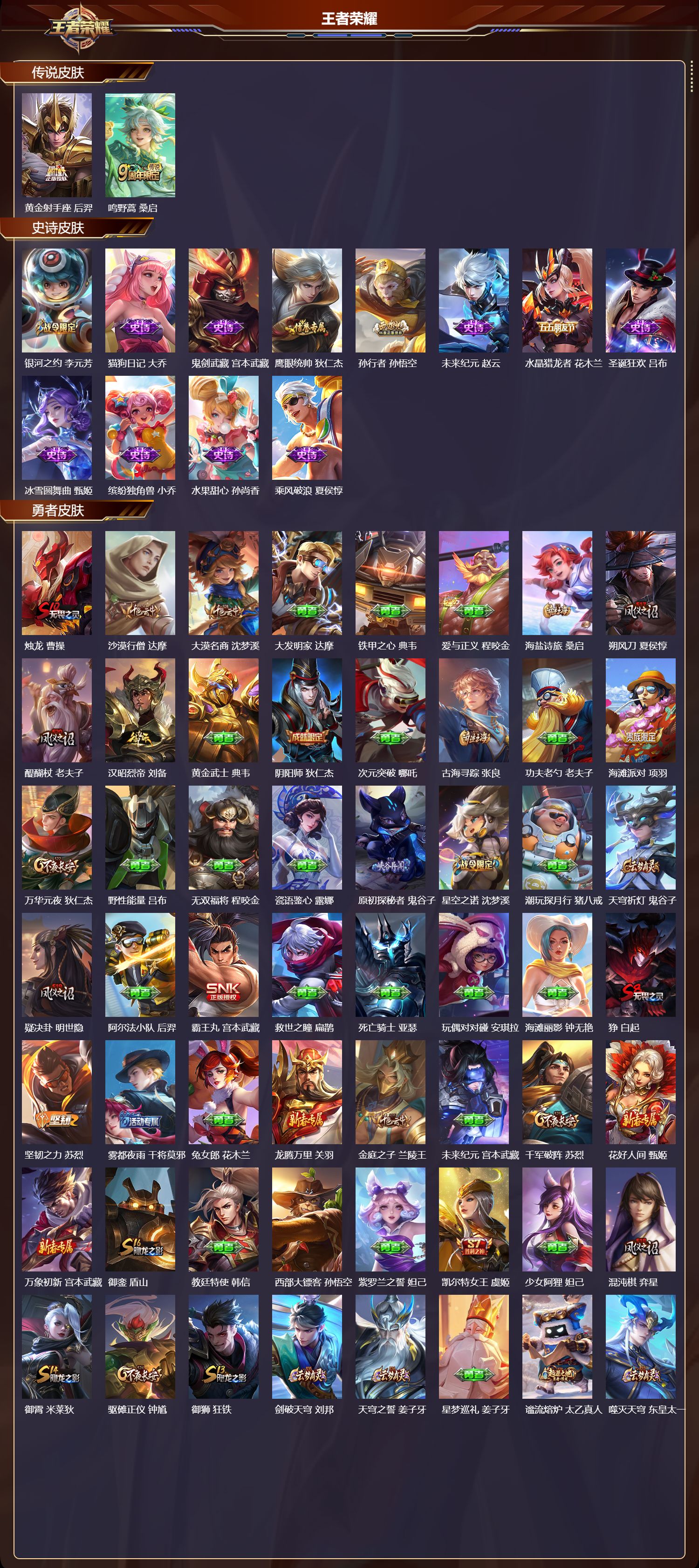 WZMK4324457王者荣耀账号详情图1