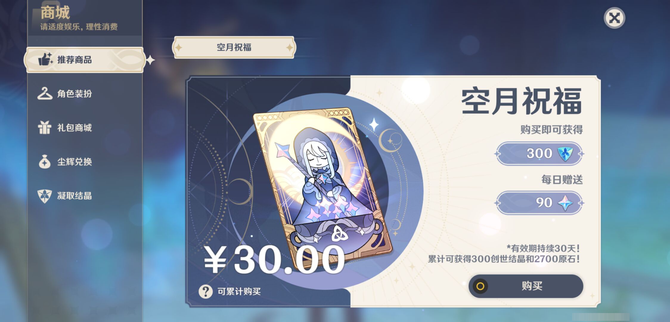 YSMK44903原神账号详情图24