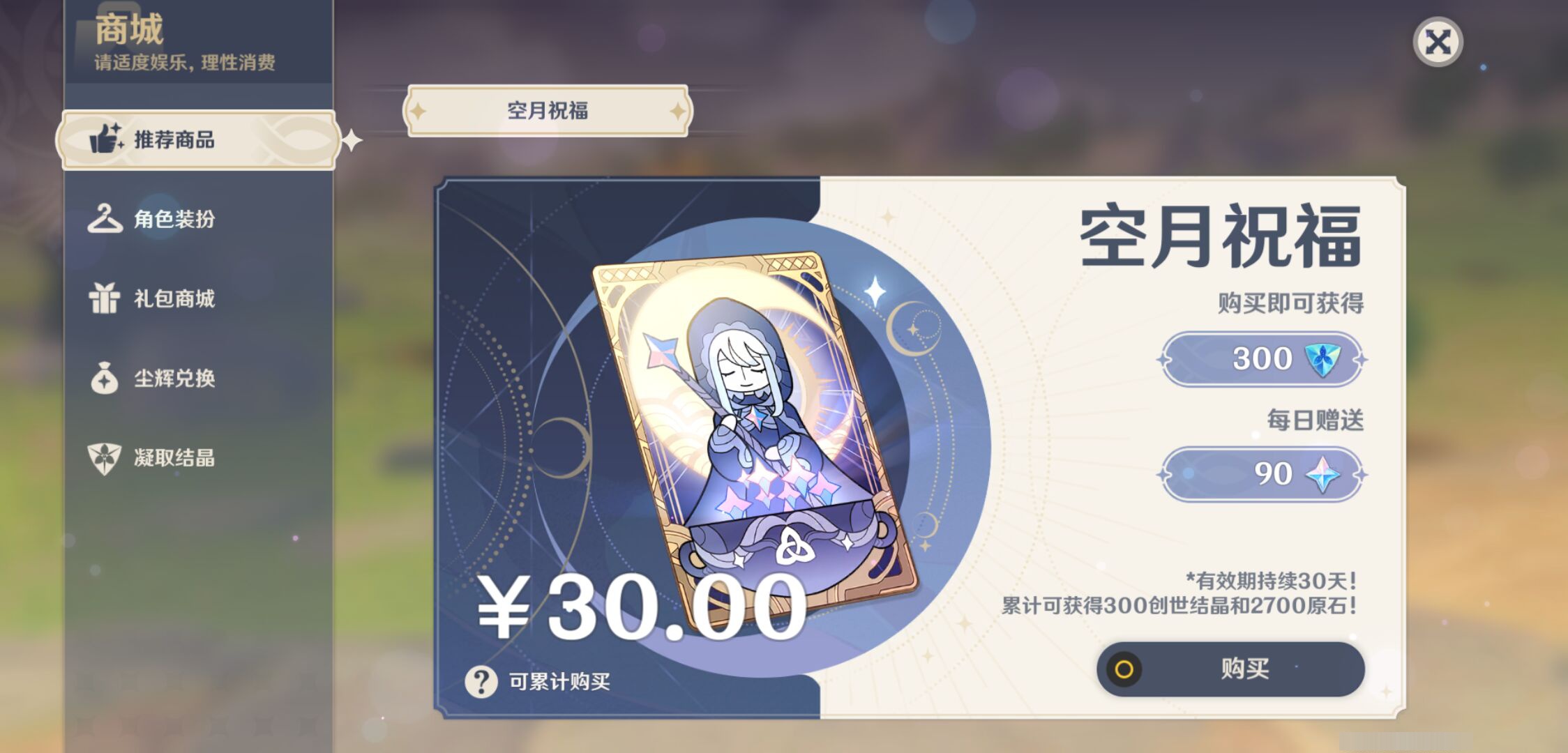 YSMK45005原神账号详情图32