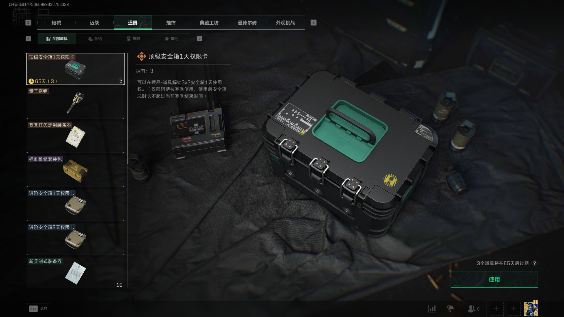 SJZQM4110374三角洲行动账号详情图11