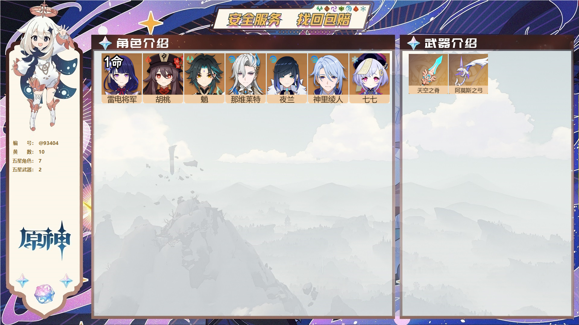 YSMK44904原神账号详情图1