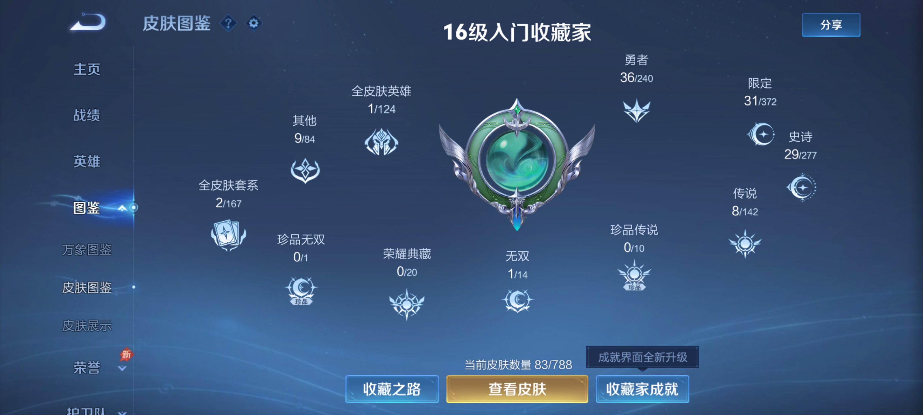 WZZM4329974王者荣耀账号详情图4