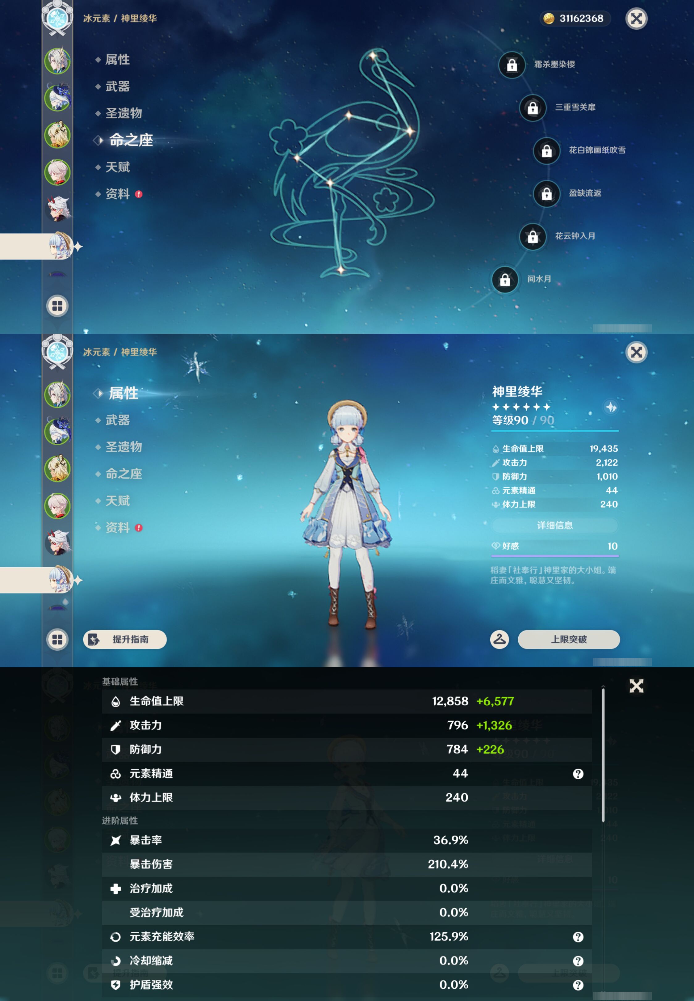 YSMK44999原神账号详情图13 YSMK44999原神账号详情图13