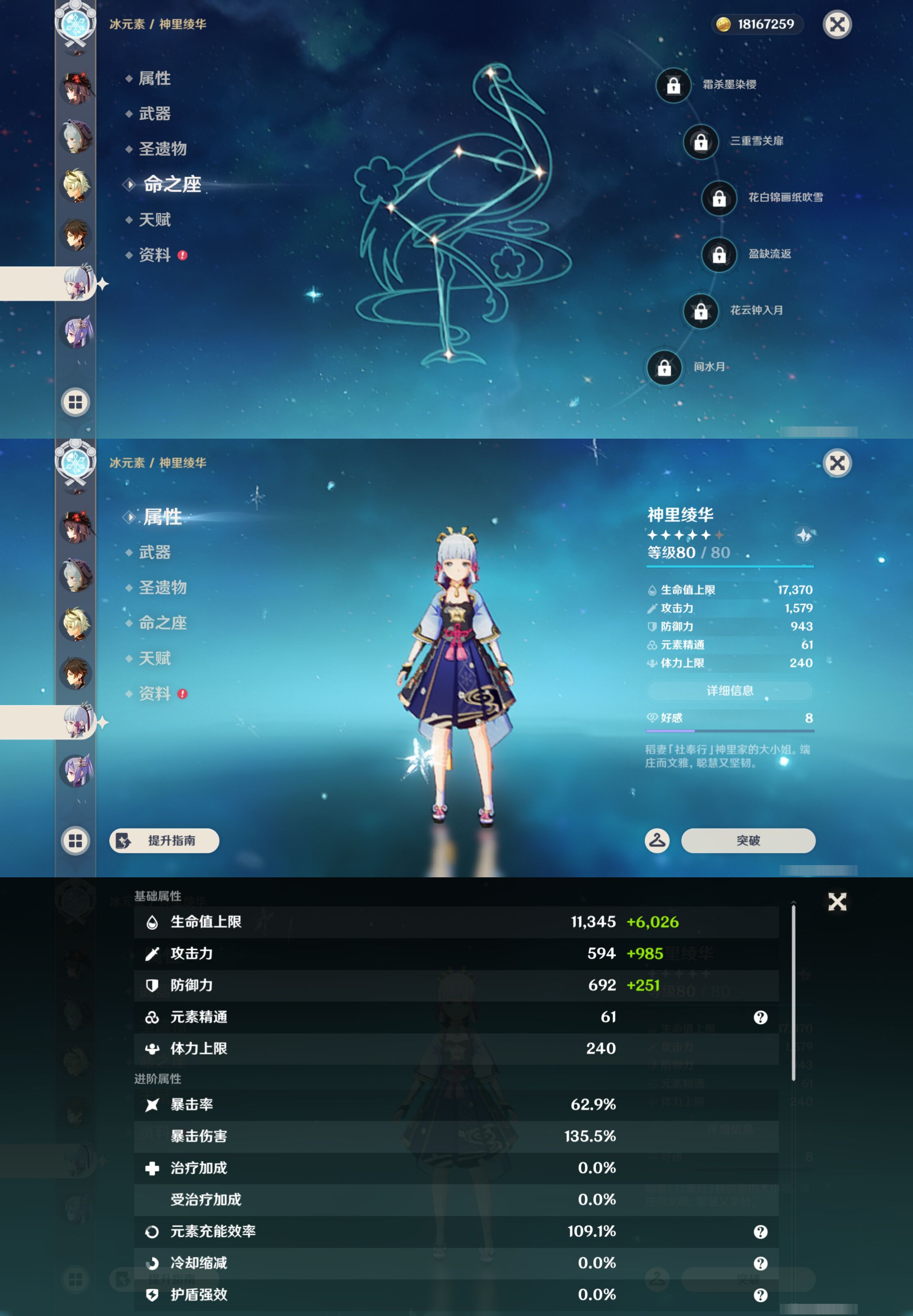 YSMK45020原神账号详情图13 YSMK45020原神账号详情图13