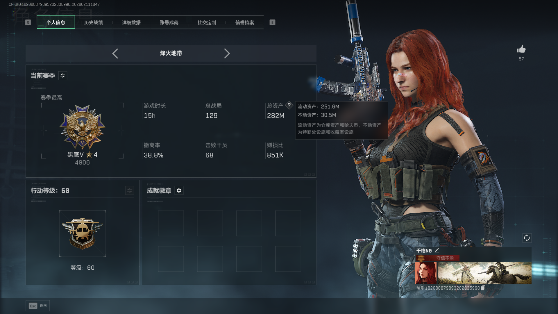 SJZQM4110348三角洲行动账号详情图2