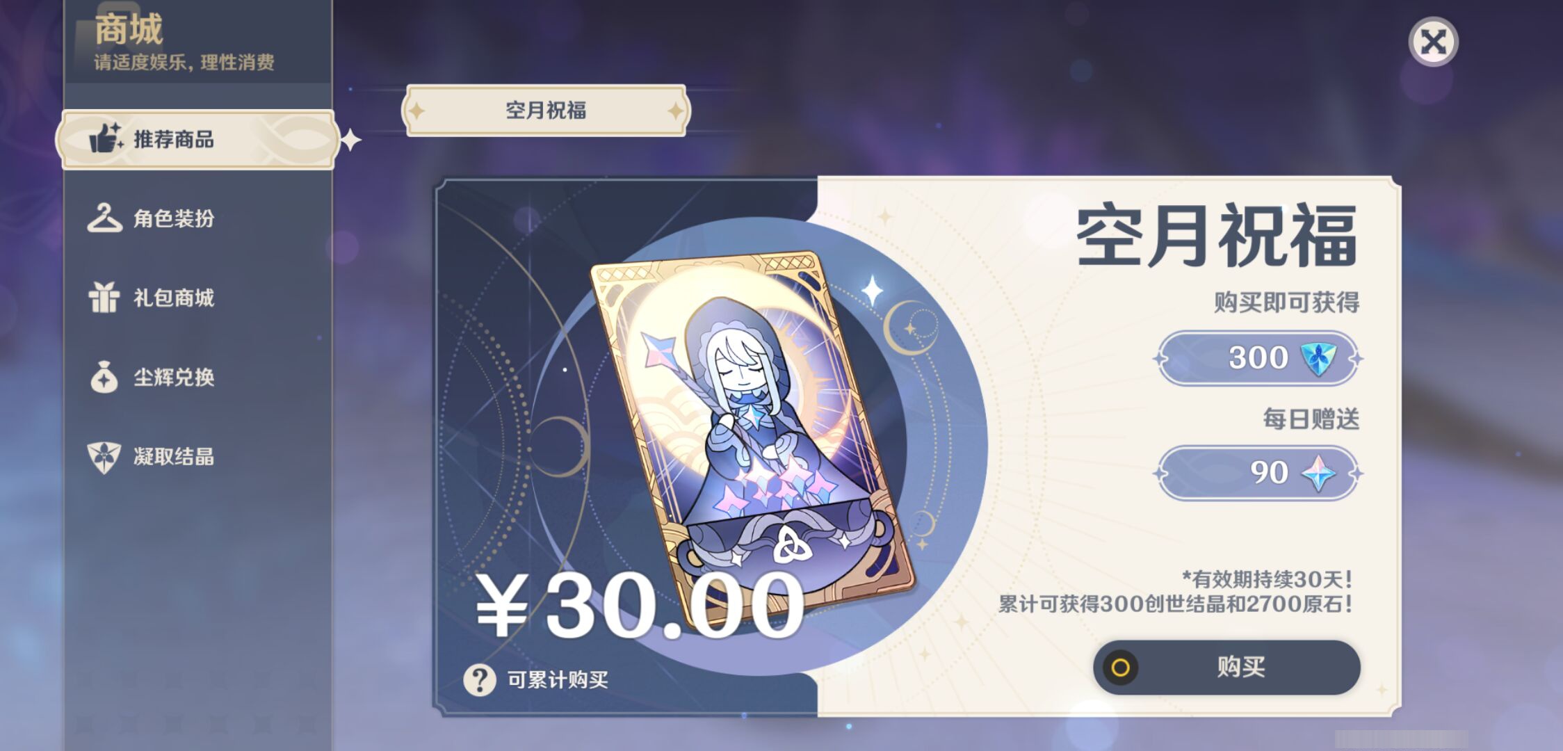 YSMK44902原神账号详情图16