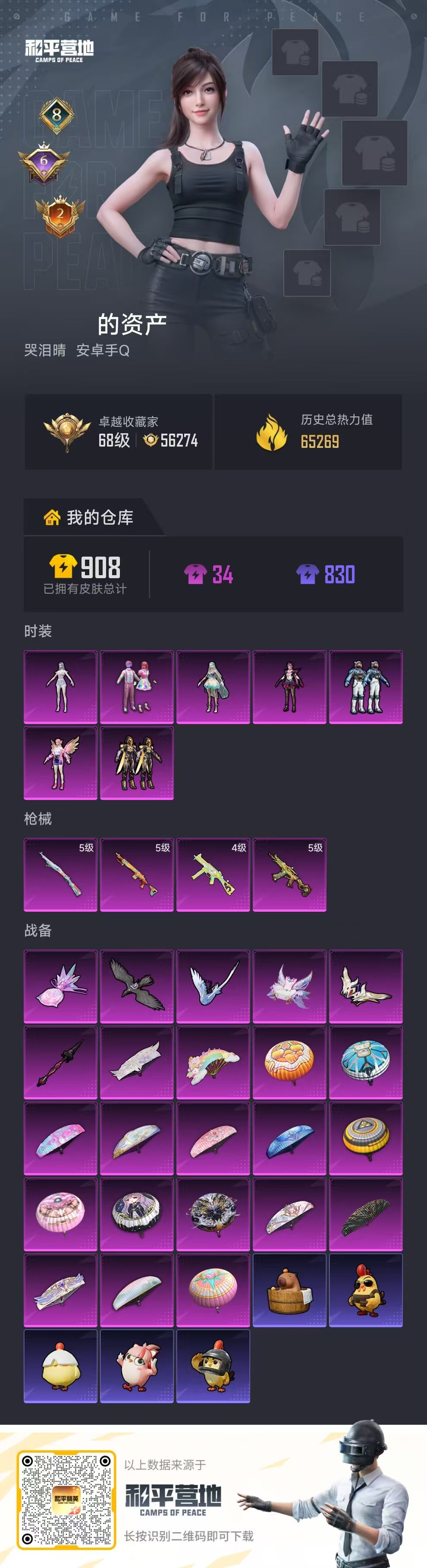 HPZM4190013和平精英账号详情图1