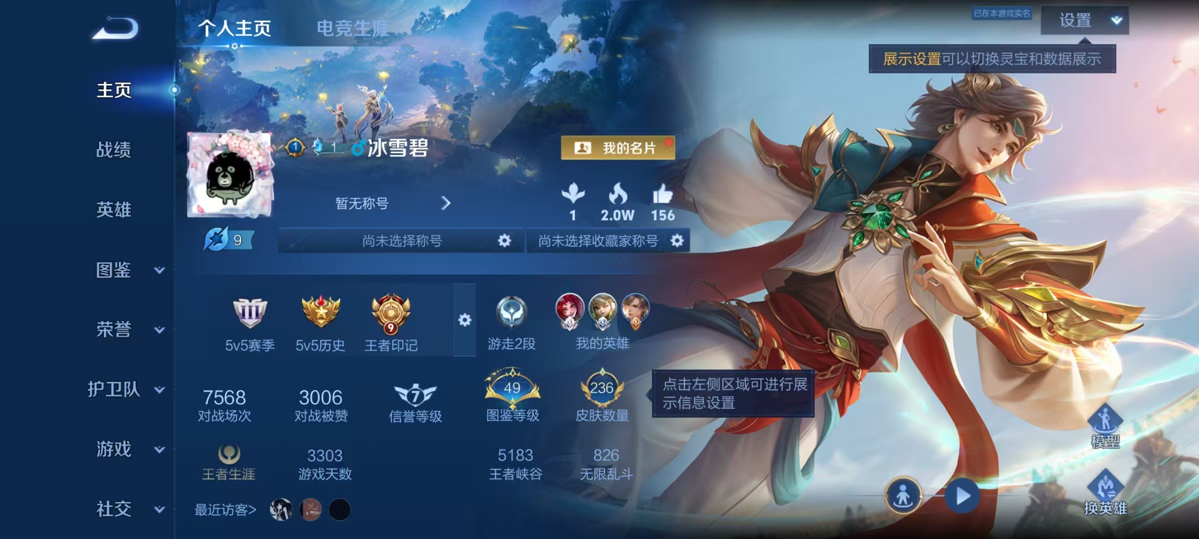 WZCMW4342441王者荣耀账号详情图1