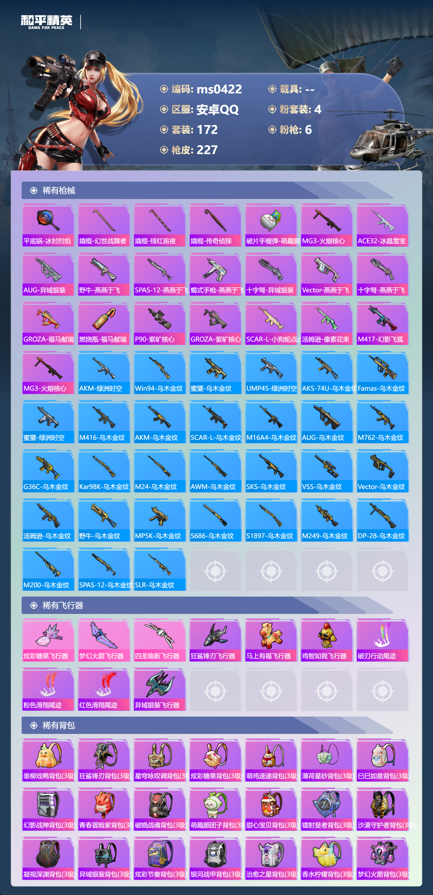 HPLX4186254和平精英账号详情图5