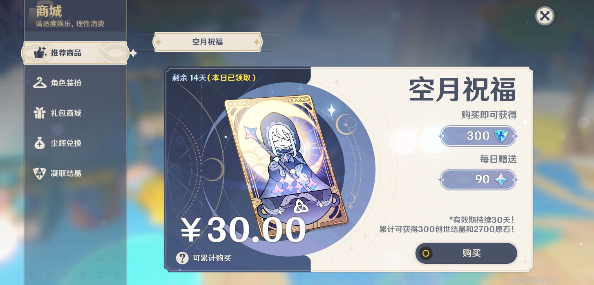 YSMK45014原神账号详情图47