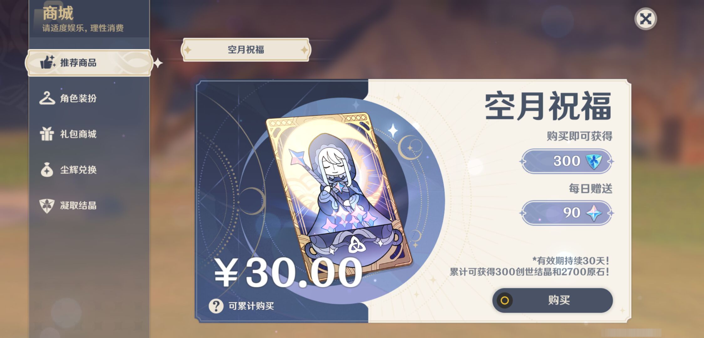 YSMK45013原神账号详情图31
