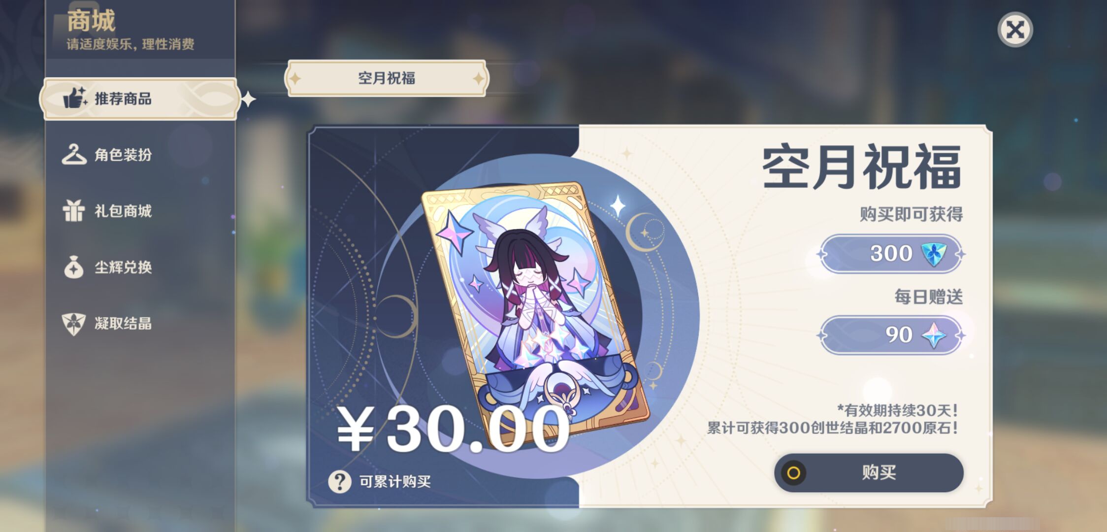 YSMK44999原神账号详情图54 YSMK44999原神账号详情图54