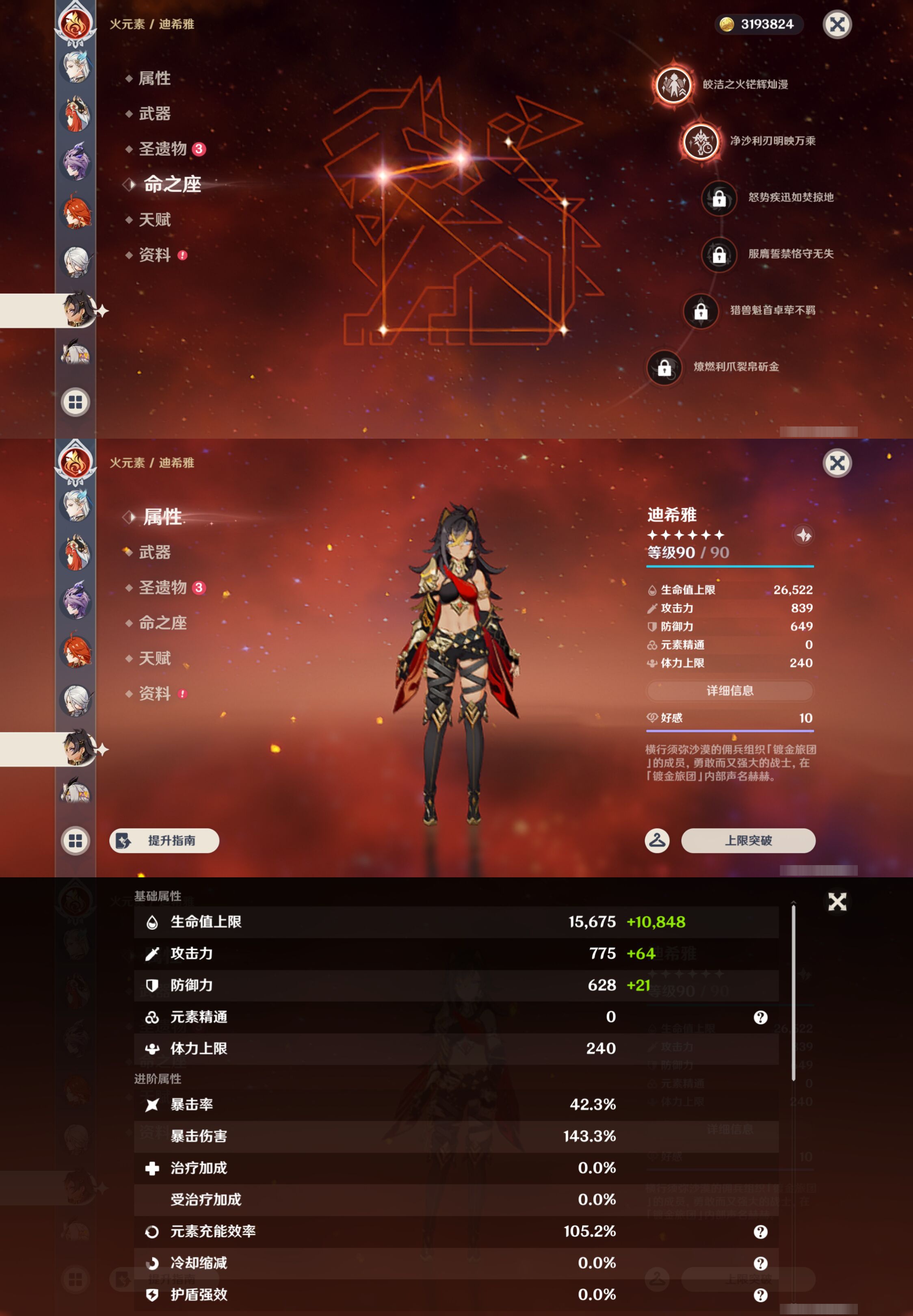 YSMK44910原神账号详情图38 YSMK44910原神账号详情图38