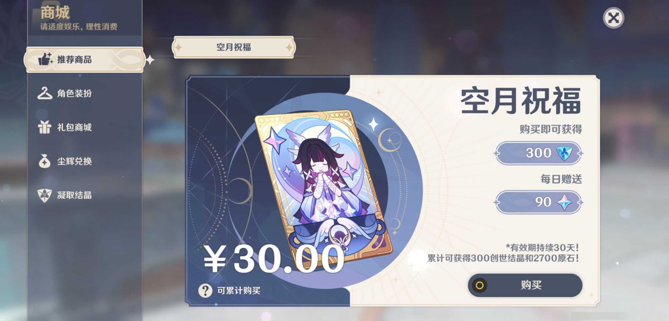YSMK45010原神账号详情图38