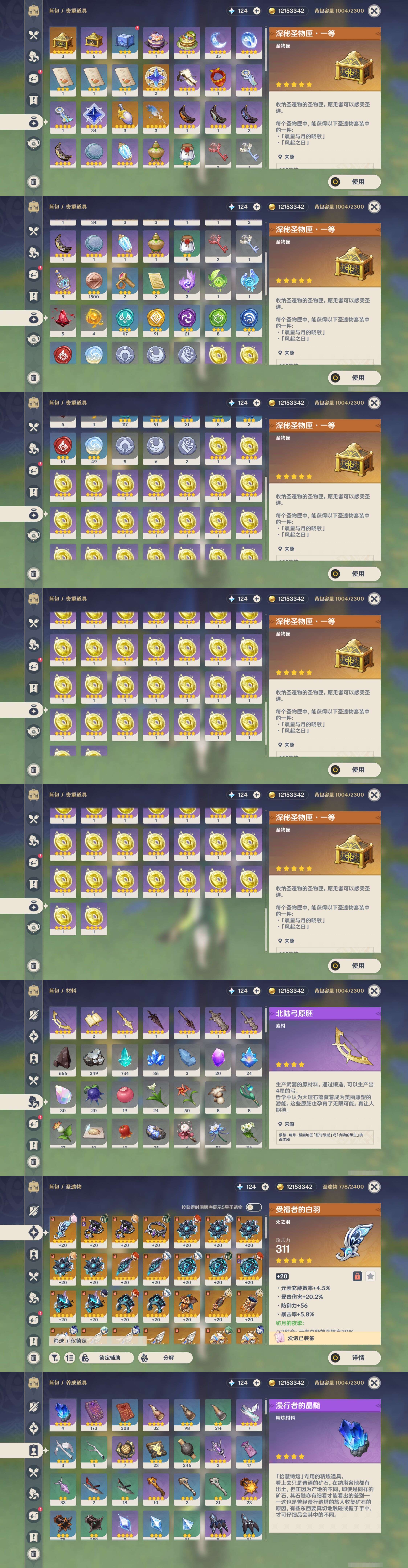 YSMK44906原神账号详情图4