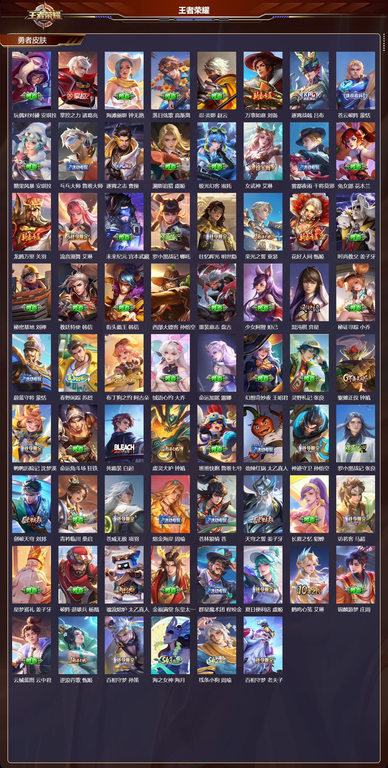 WZQM4325045王者荣耀账号详情图4