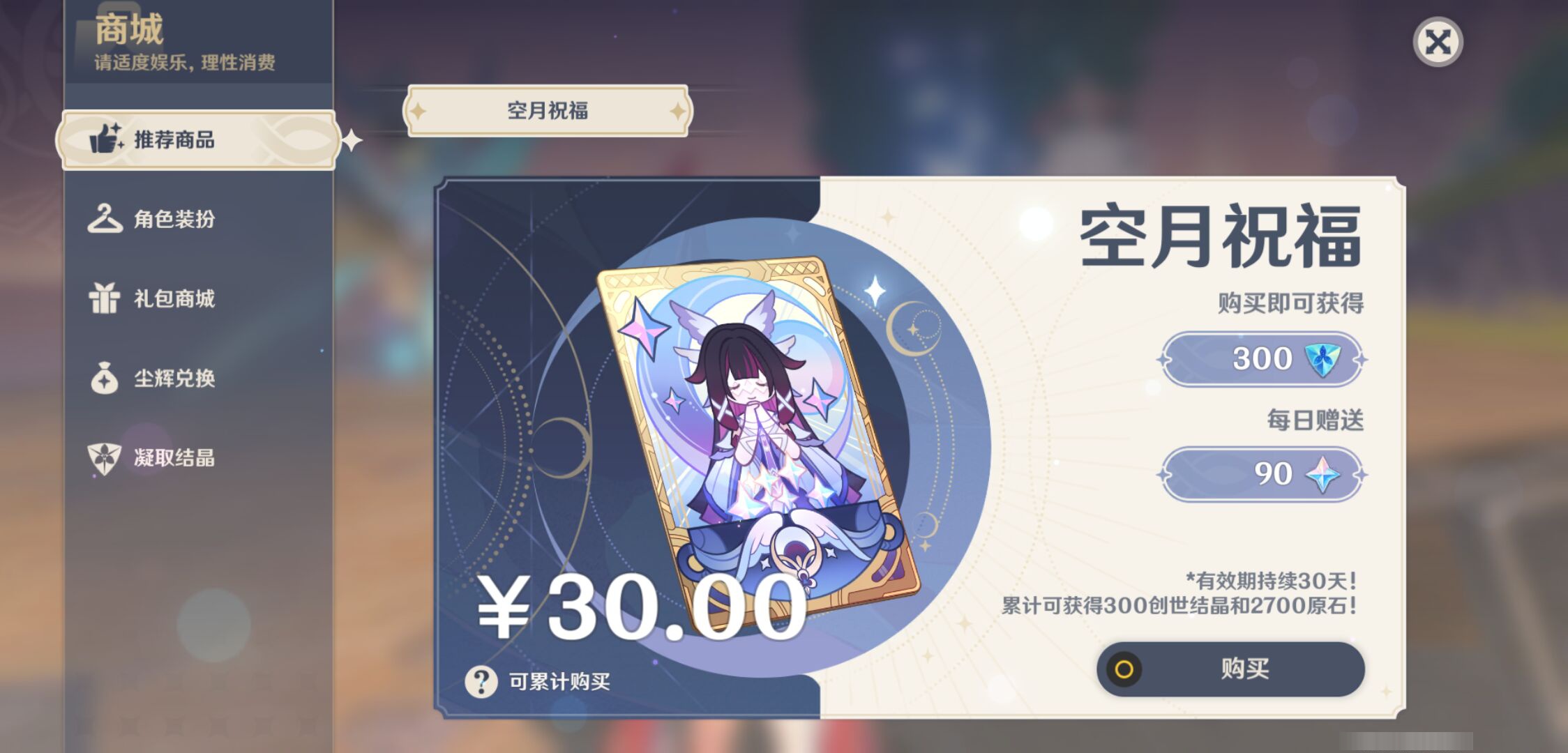 YSMK45022原神账号详情图37