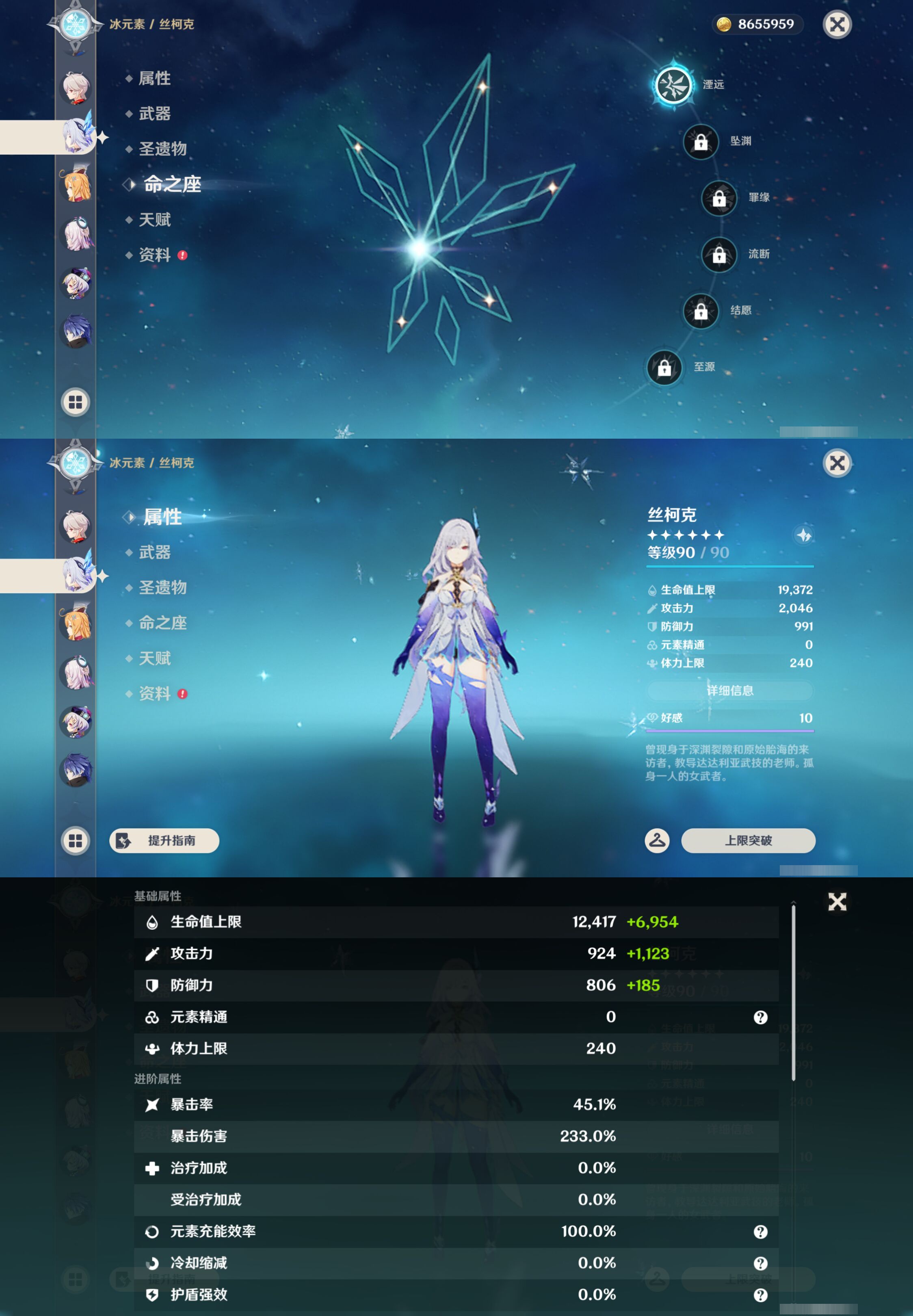 YSMK45010原神账号详情图12