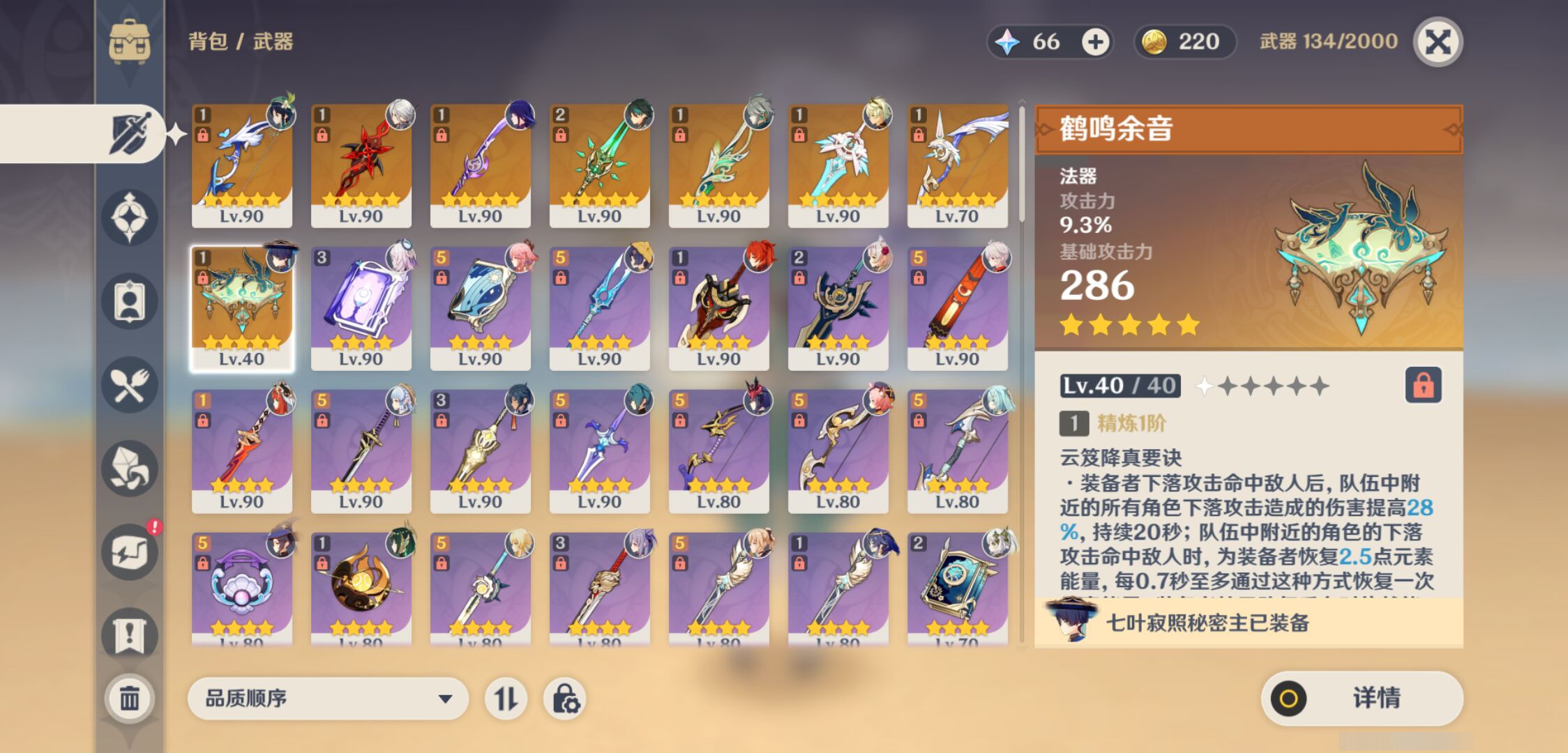 YSMK45016原神账号详情图3