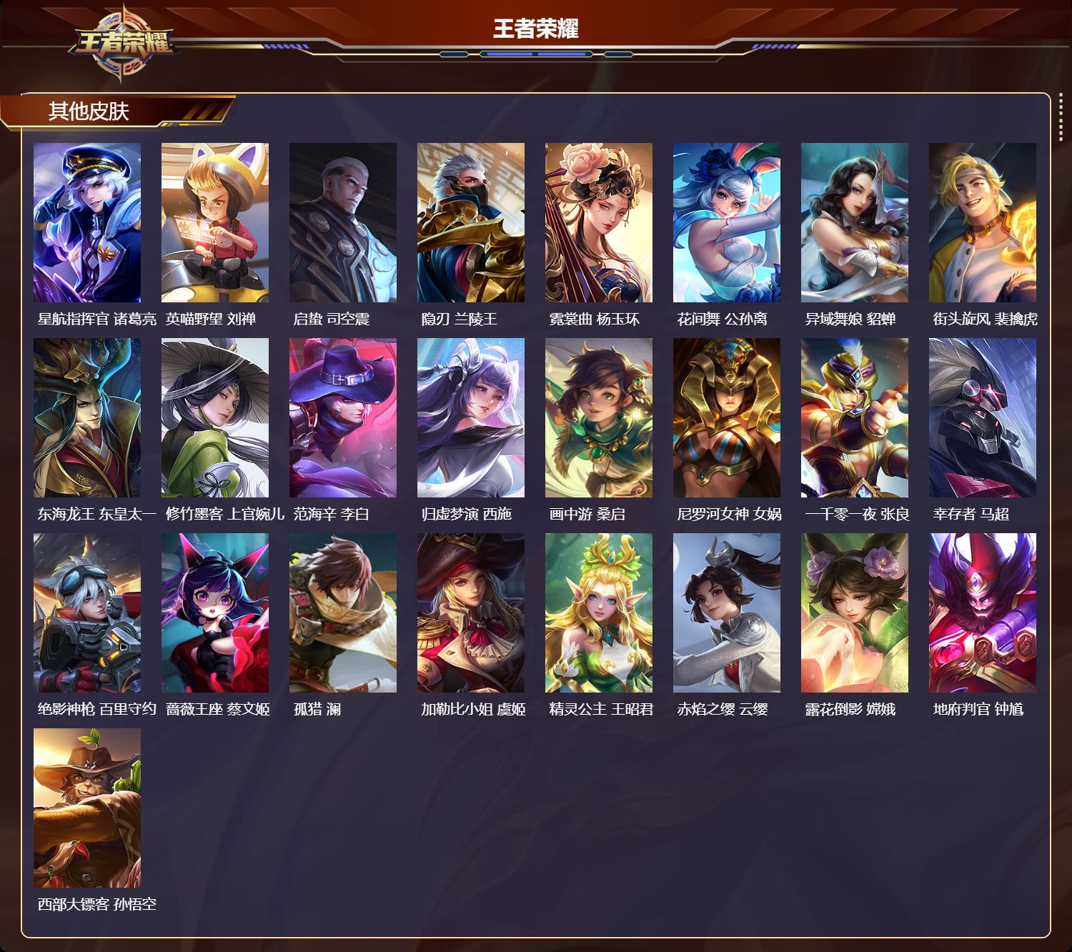 WZMK4324933王者荣耀账号详情图3